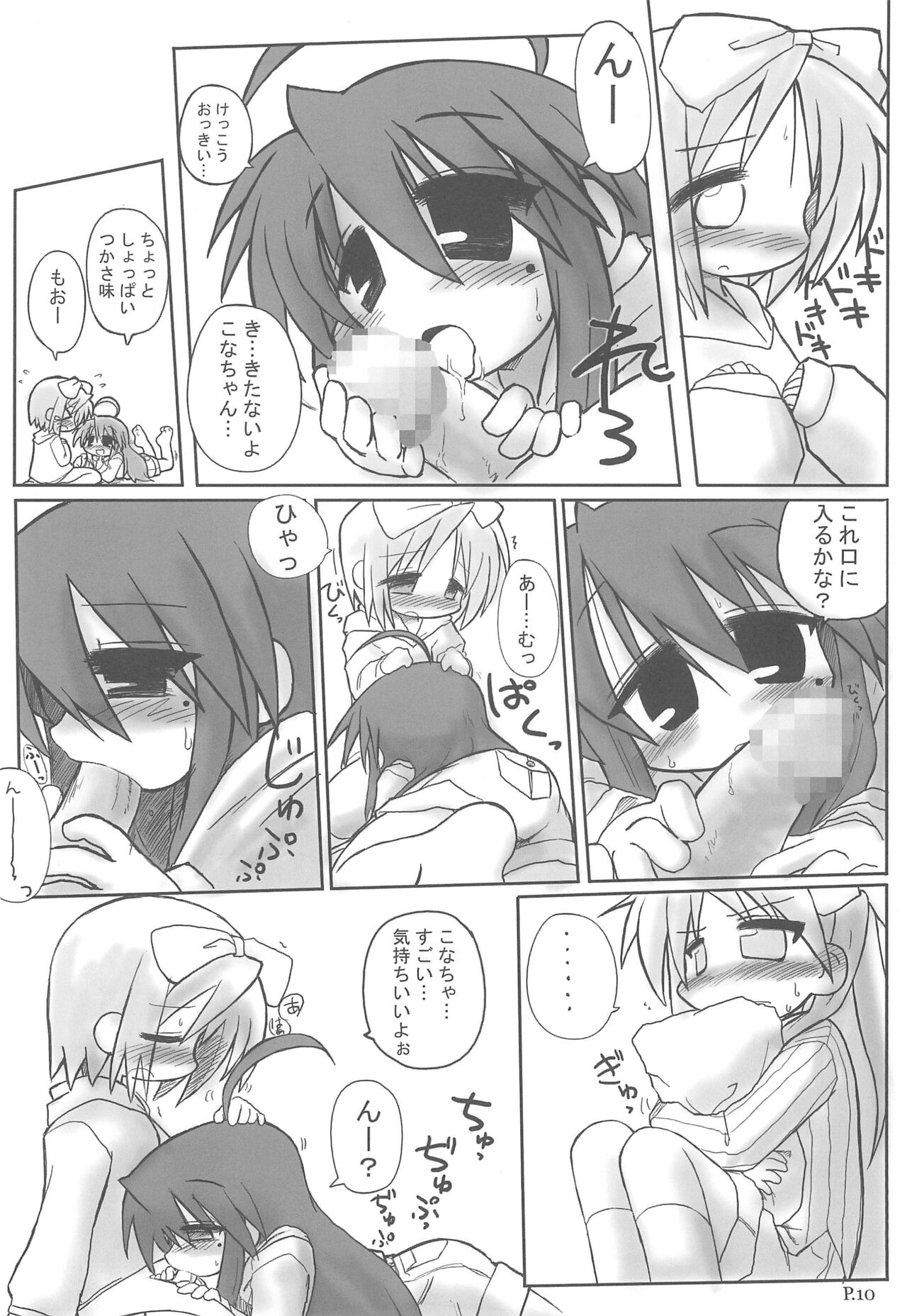 HITOYASUMIX 5 Tsukasa to Kagami to Konata no Hon page 10 full