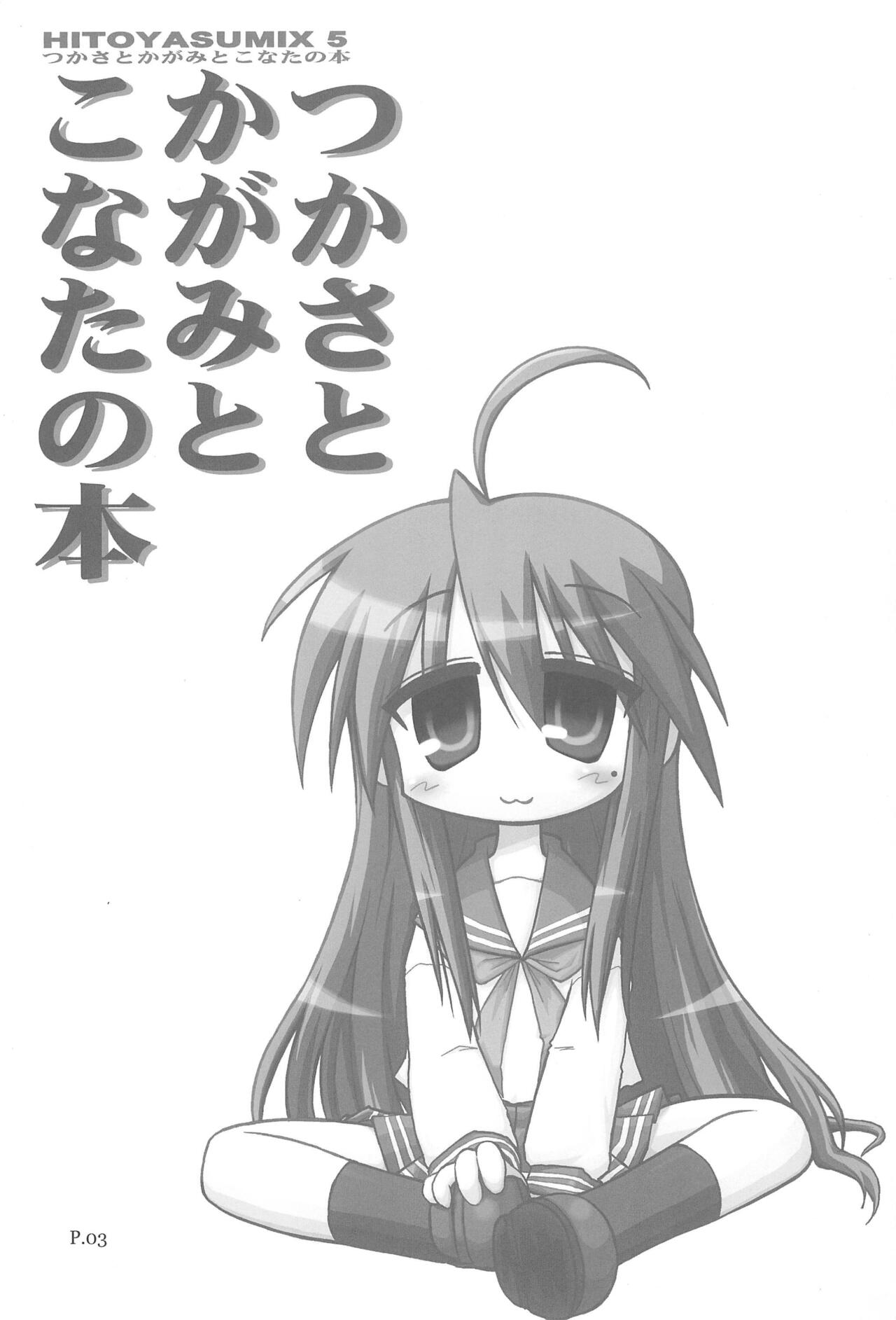 HITOYASUMIX 5 Tsukasa to Kagami to Konata no Hon page 3 full