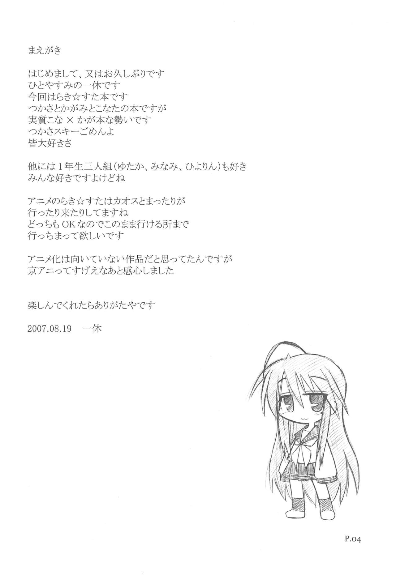 HITOYASUMIX 5 Tsukasa to Kagami to Konata no Hon page 4 full