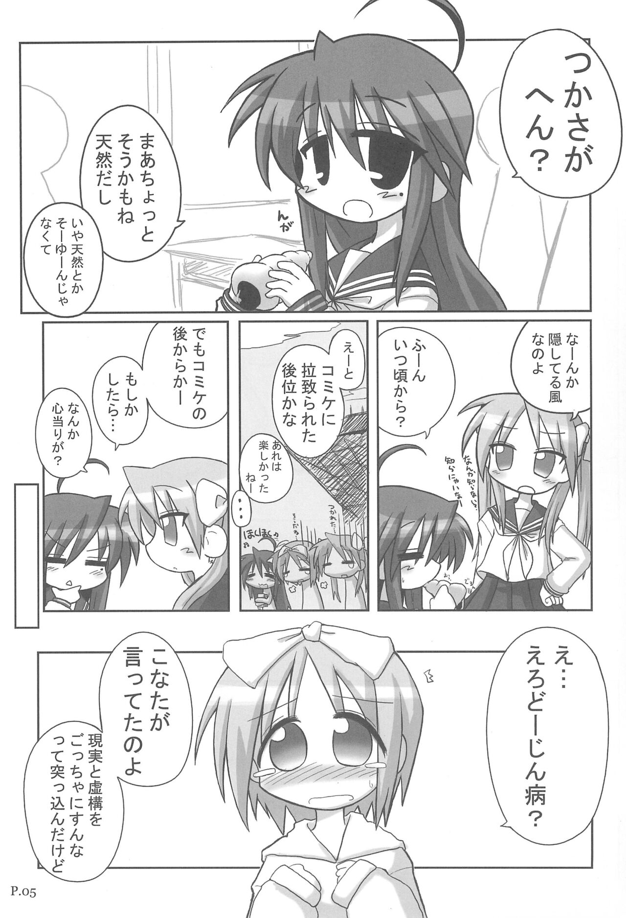 HITOYASUMIX 5 Tsukasa to Kagami to Konata no Hon page 5 full