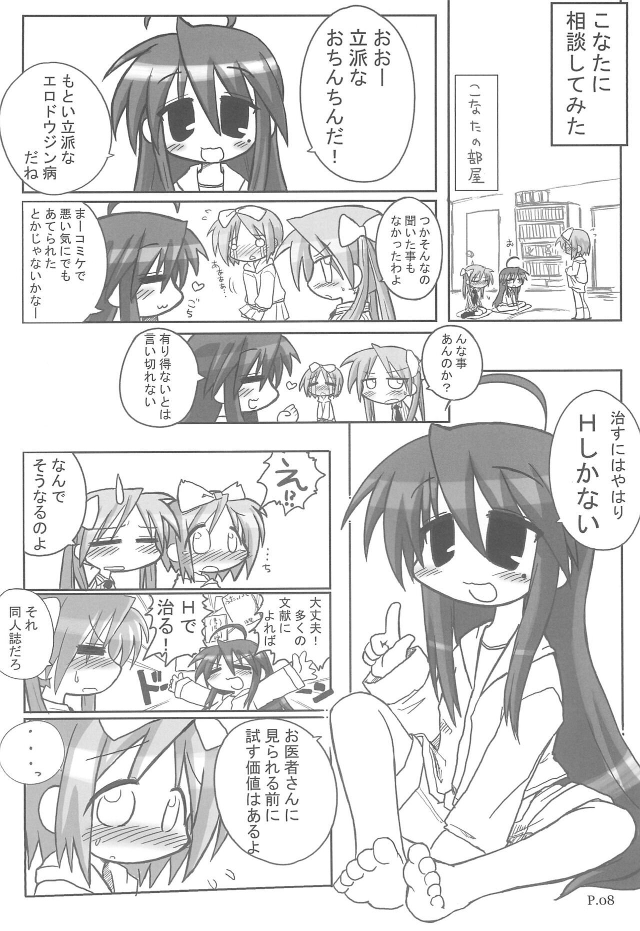 HITOYASUMIX 5 Tsukasa to Kagami to Konata no Hon page 8 full