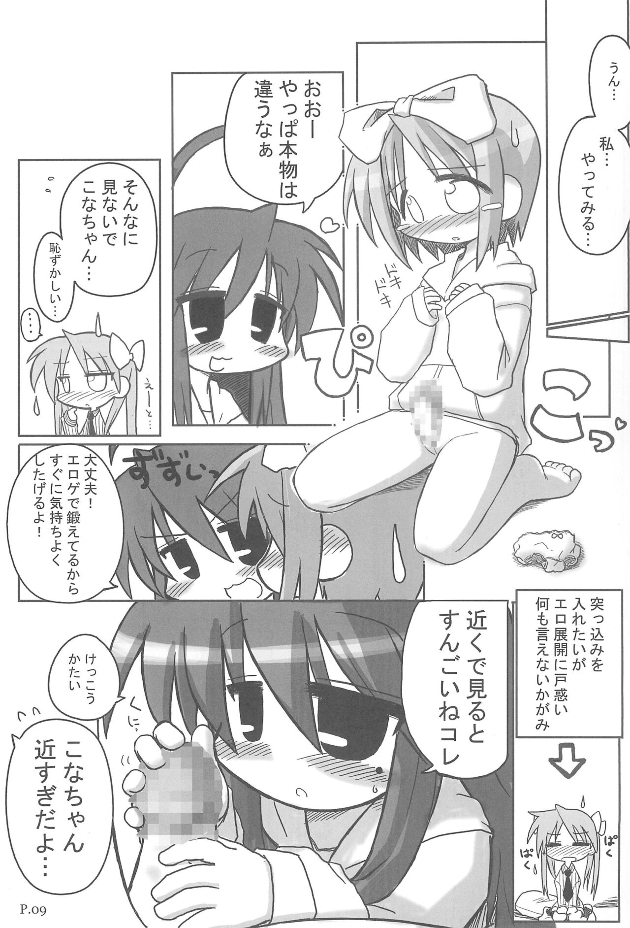 HITOYASUMIX 5 Tsukasa to Kagami to Konata no Hon page 9 full