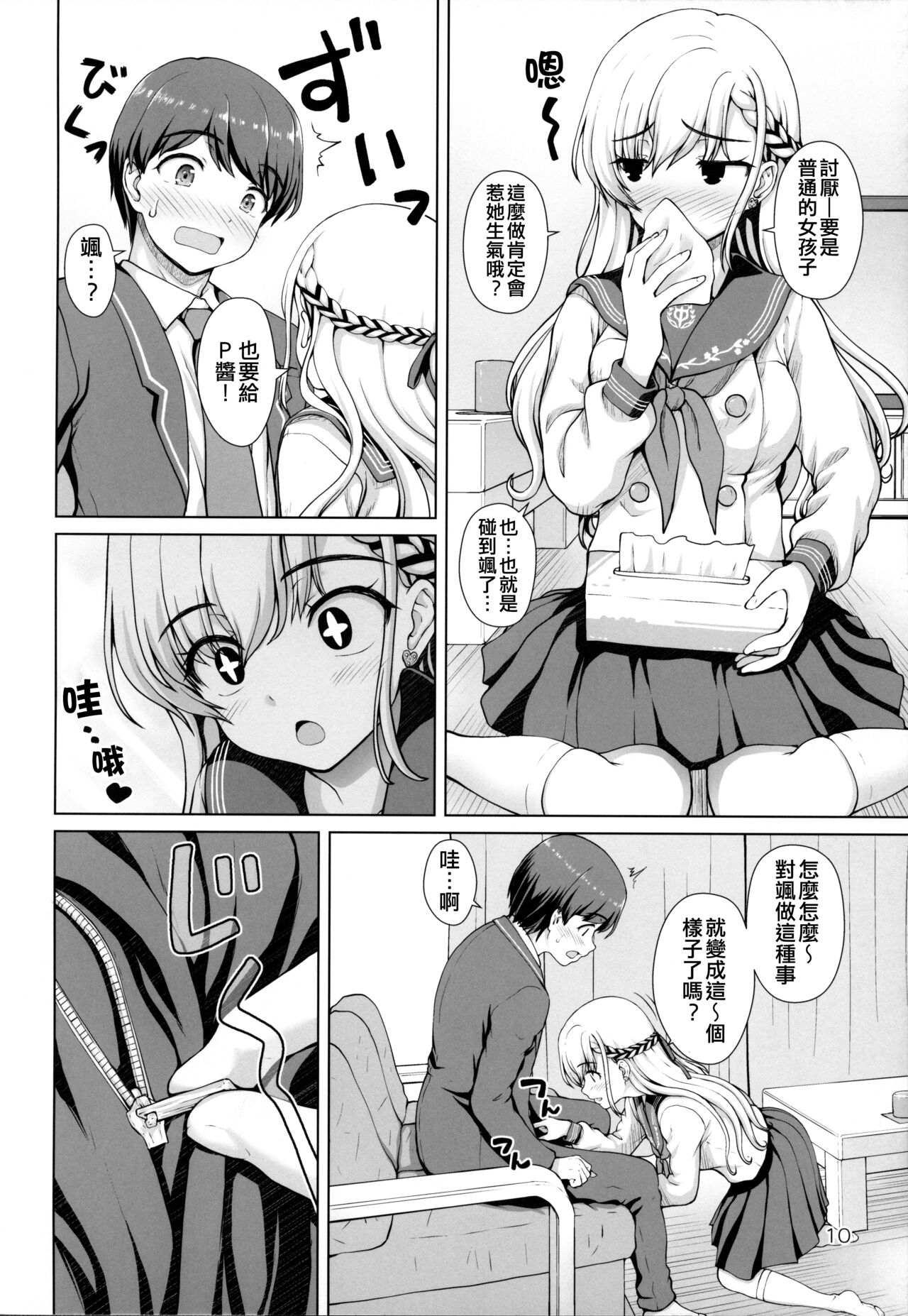 Parallel Hayate Route page 10 full