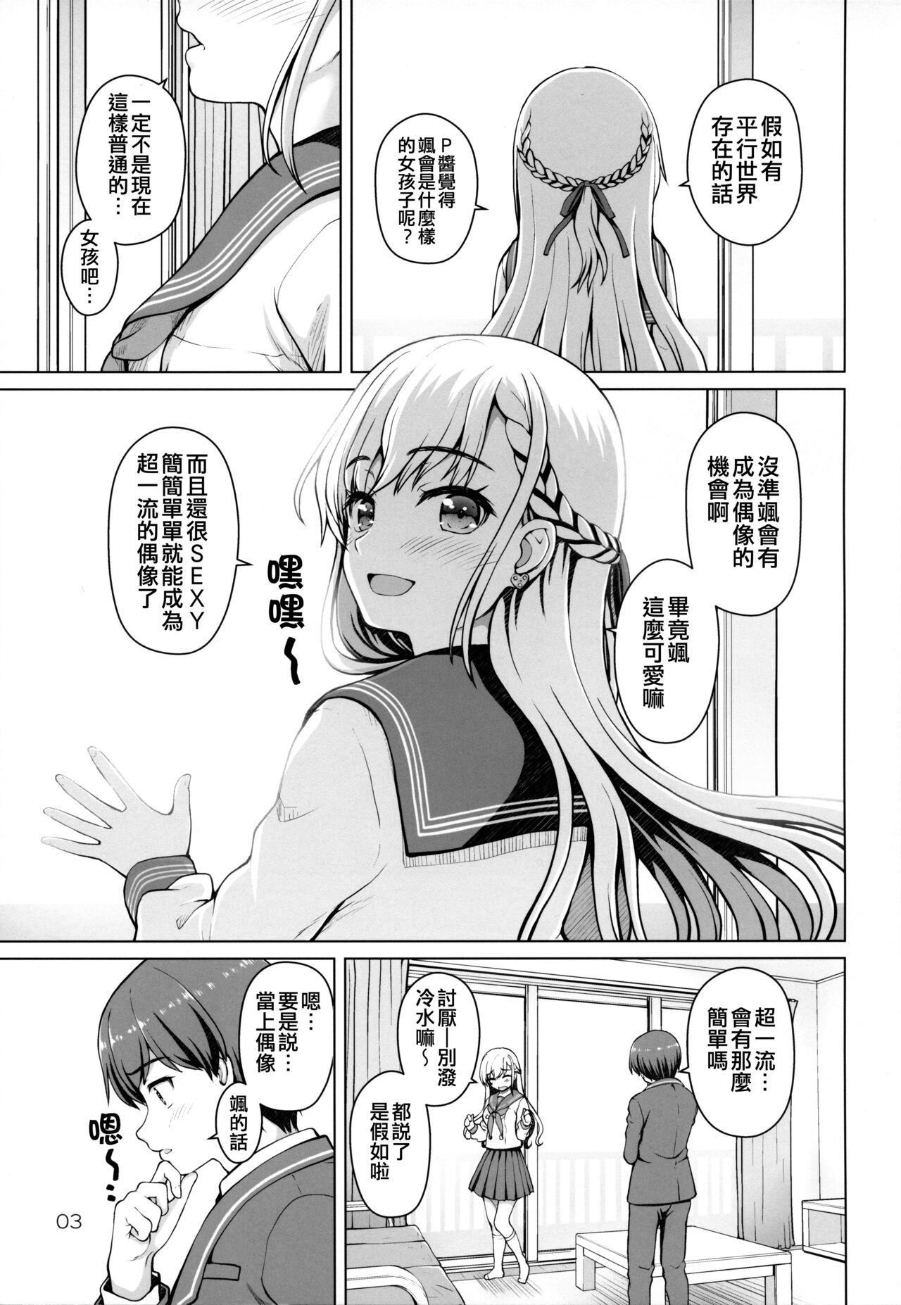 Parallel Hayate Route page 3 full