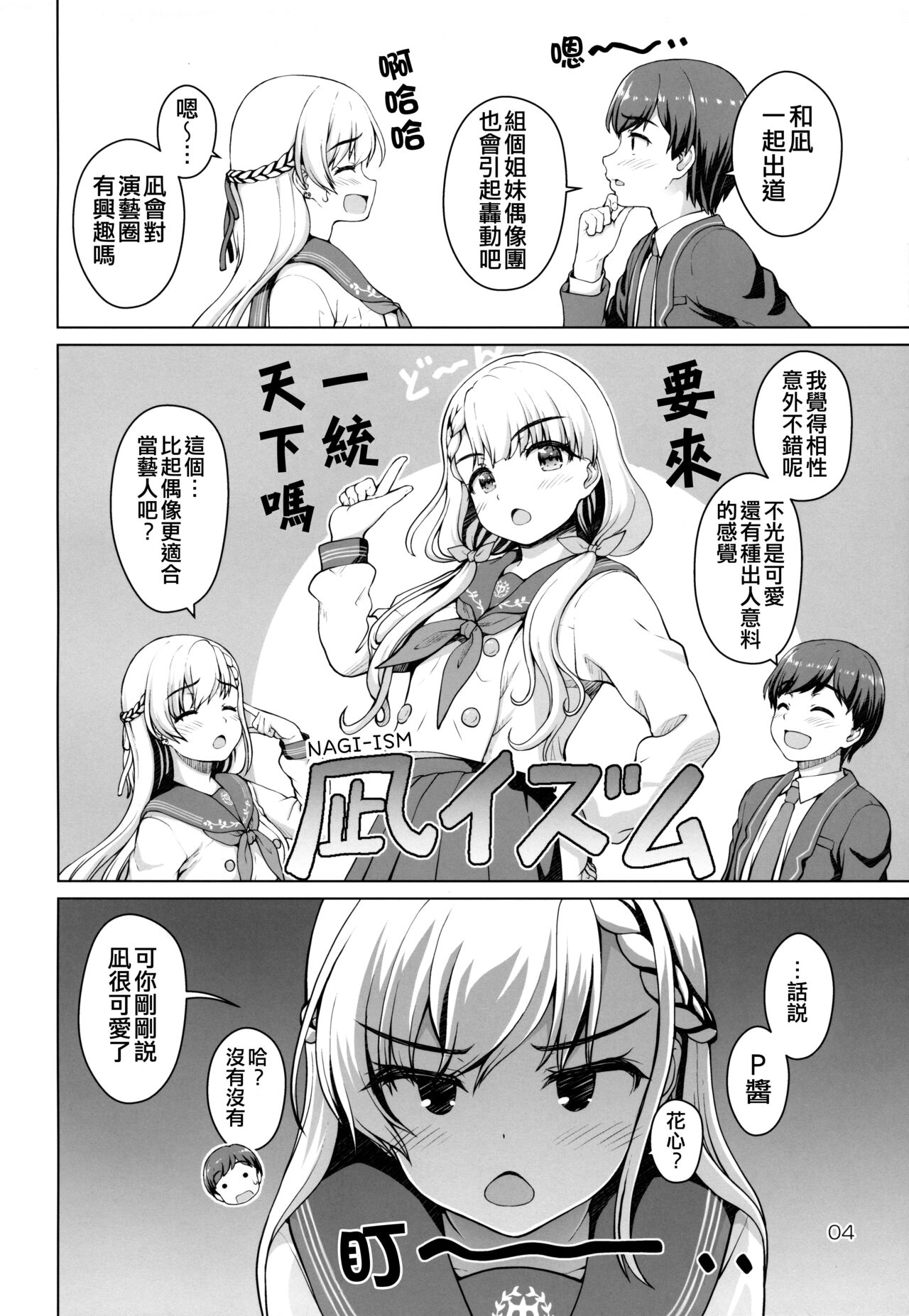 Parallel Hayate Route page 4 full