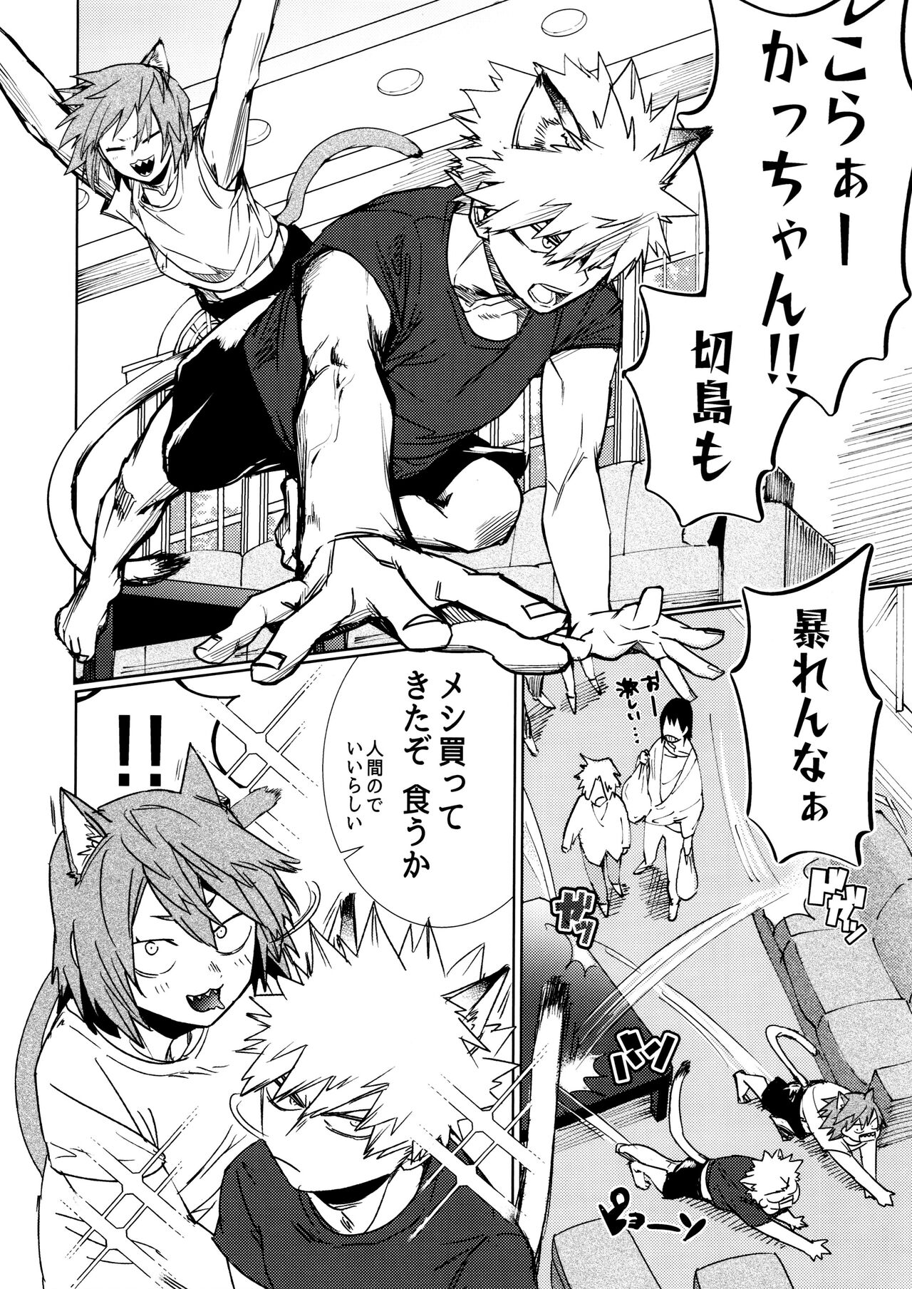 Nekojiko Trigger page 6 full