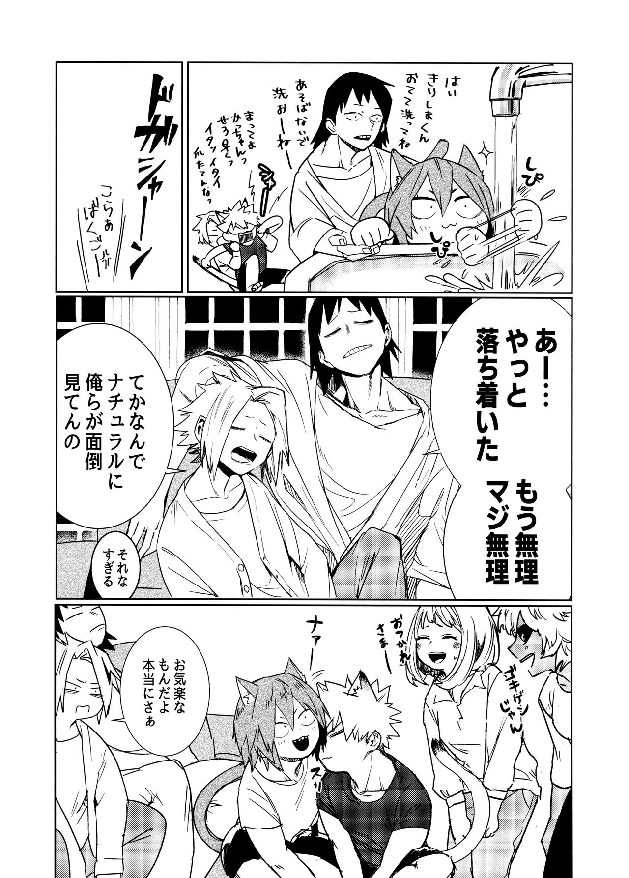 Nekojiko Trigger page 8 full