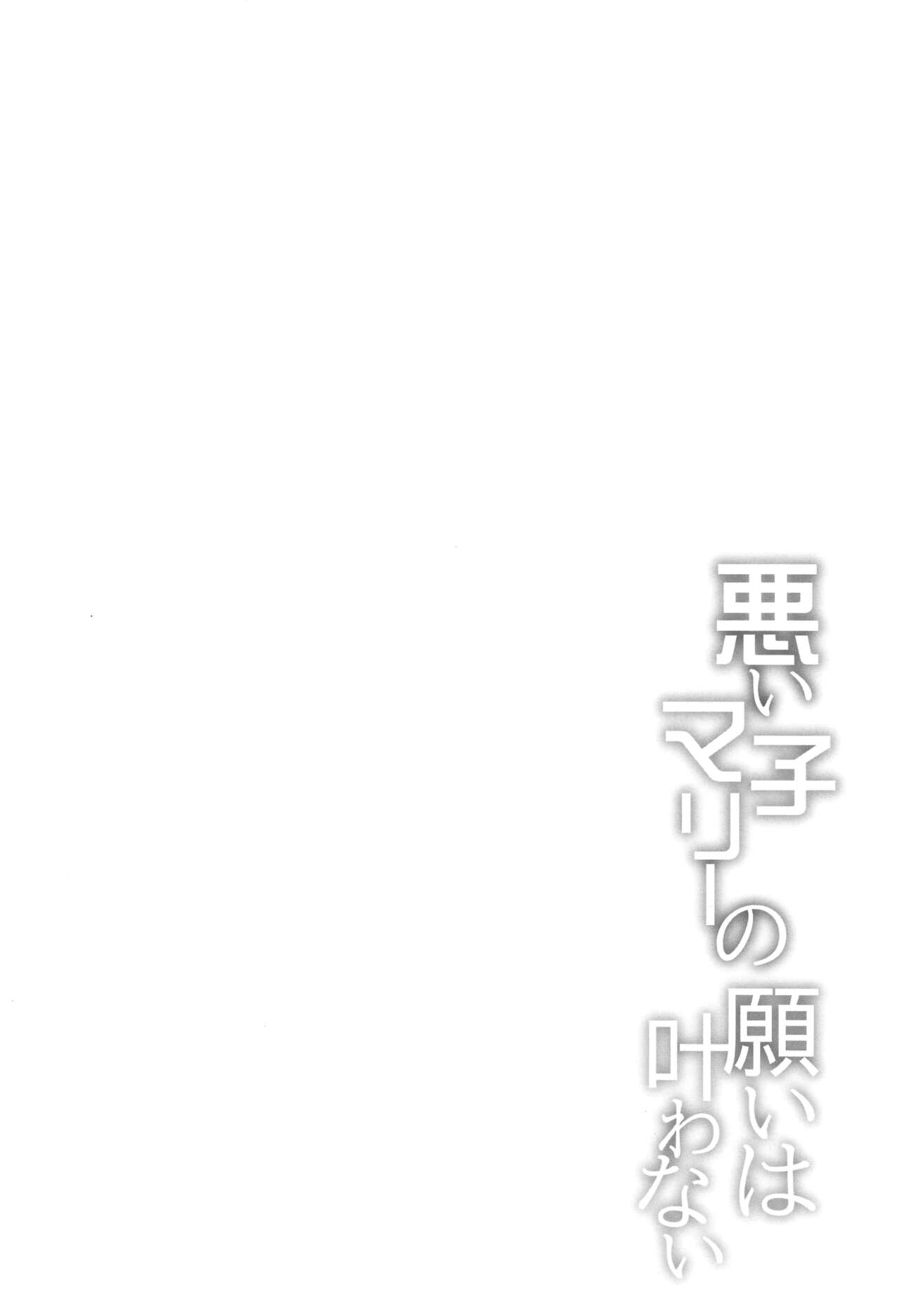 Waruiko Marie no Negai wa Kanawanai | Bad Girl Marie's Wish Won't Come True page 3 full