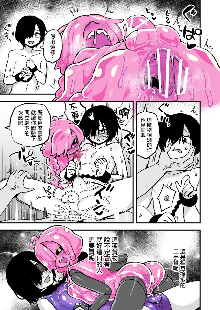 Slime Man no Tsukaikata page 5 full
