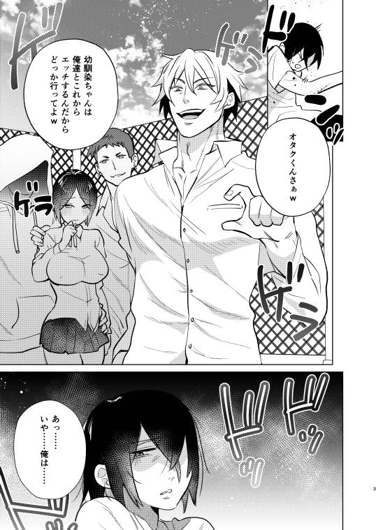 不良の俺がTSして陰キャくんとセックスしちゃう話 page 3 full