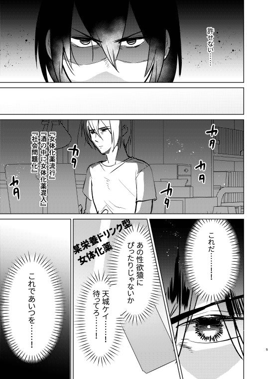 不良の俺がTSして陰キャくんとセックスしちゃう話 page 5 full