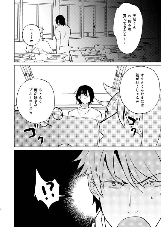 不良の俺がTSして陰キャくんとセックスしちゃう話 page 6 full