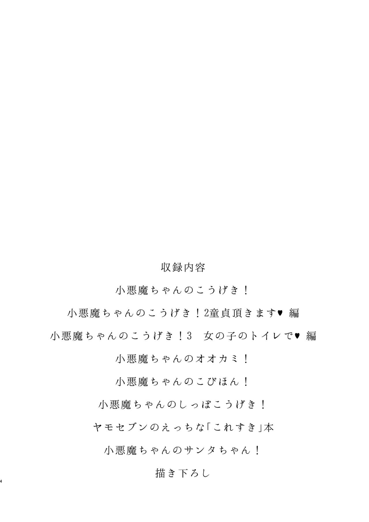 Little Devil's Attack! Compilation page 4 full