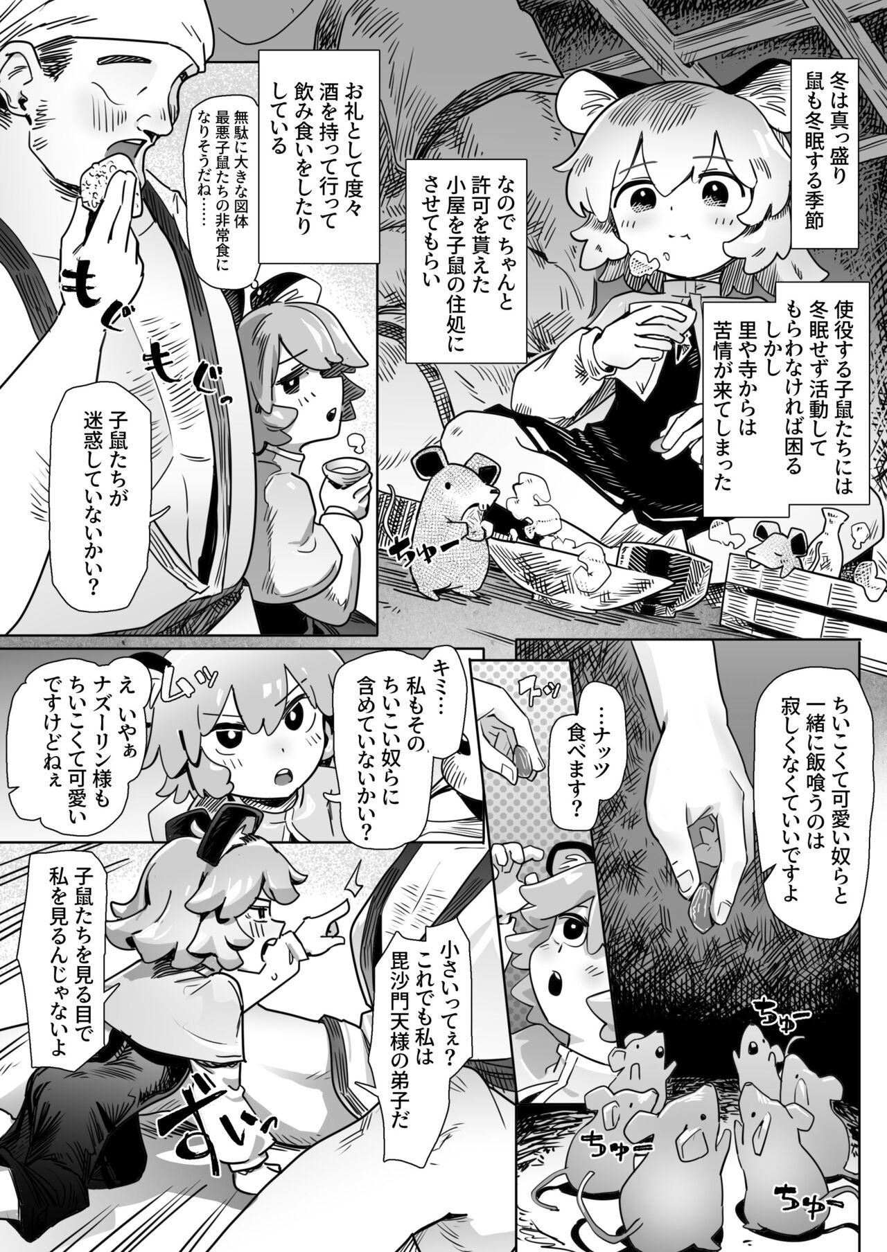 Rare treasure found! Nazrin page 2 full