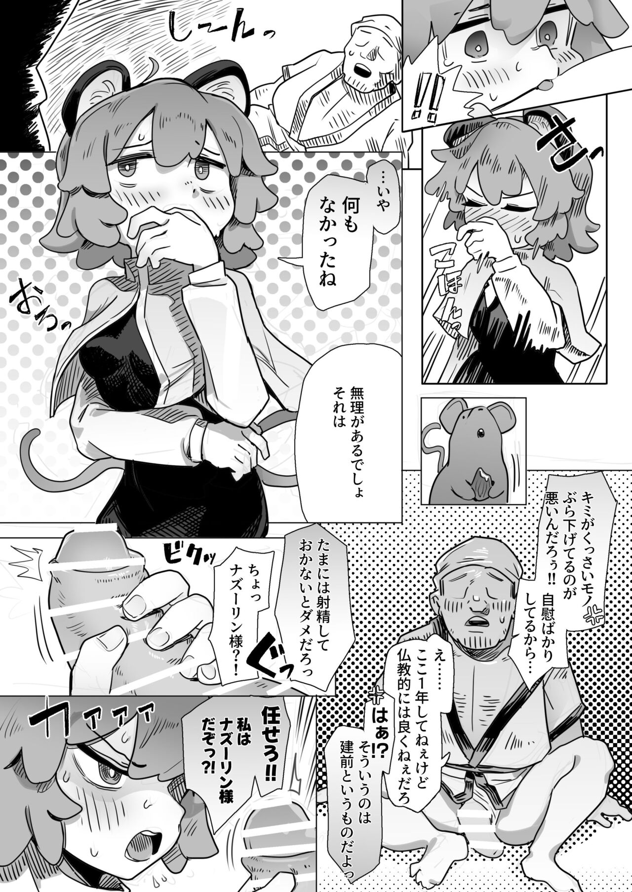 Rare treasure found! Nazrin page 4 full