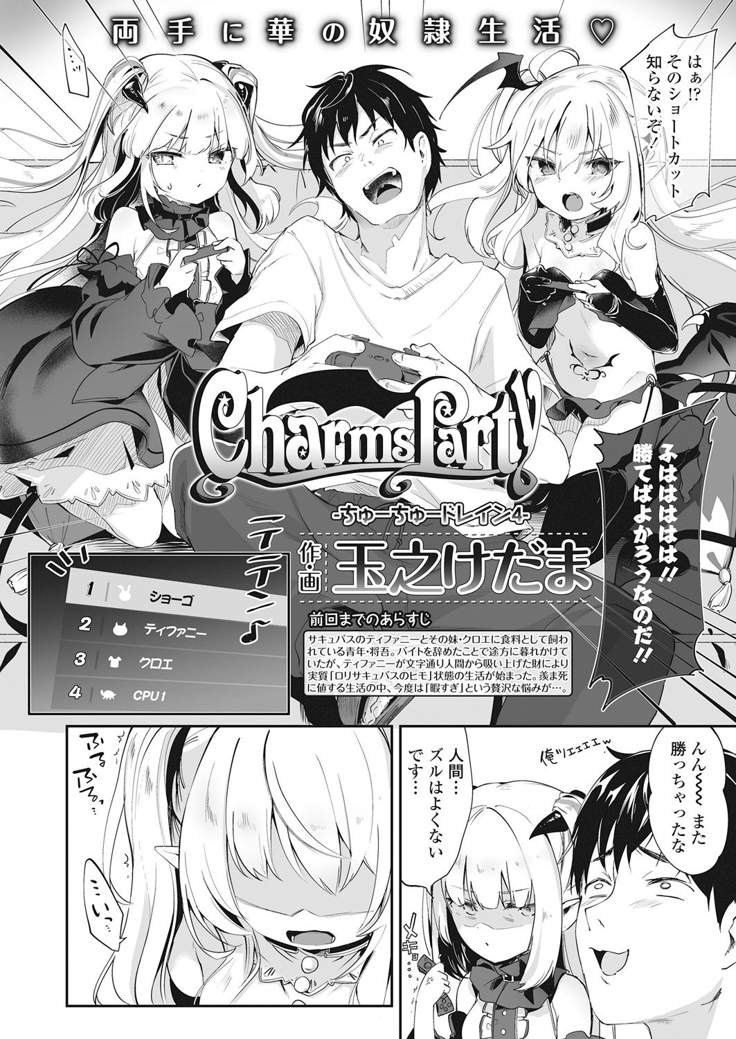 Towako Go page 6 full