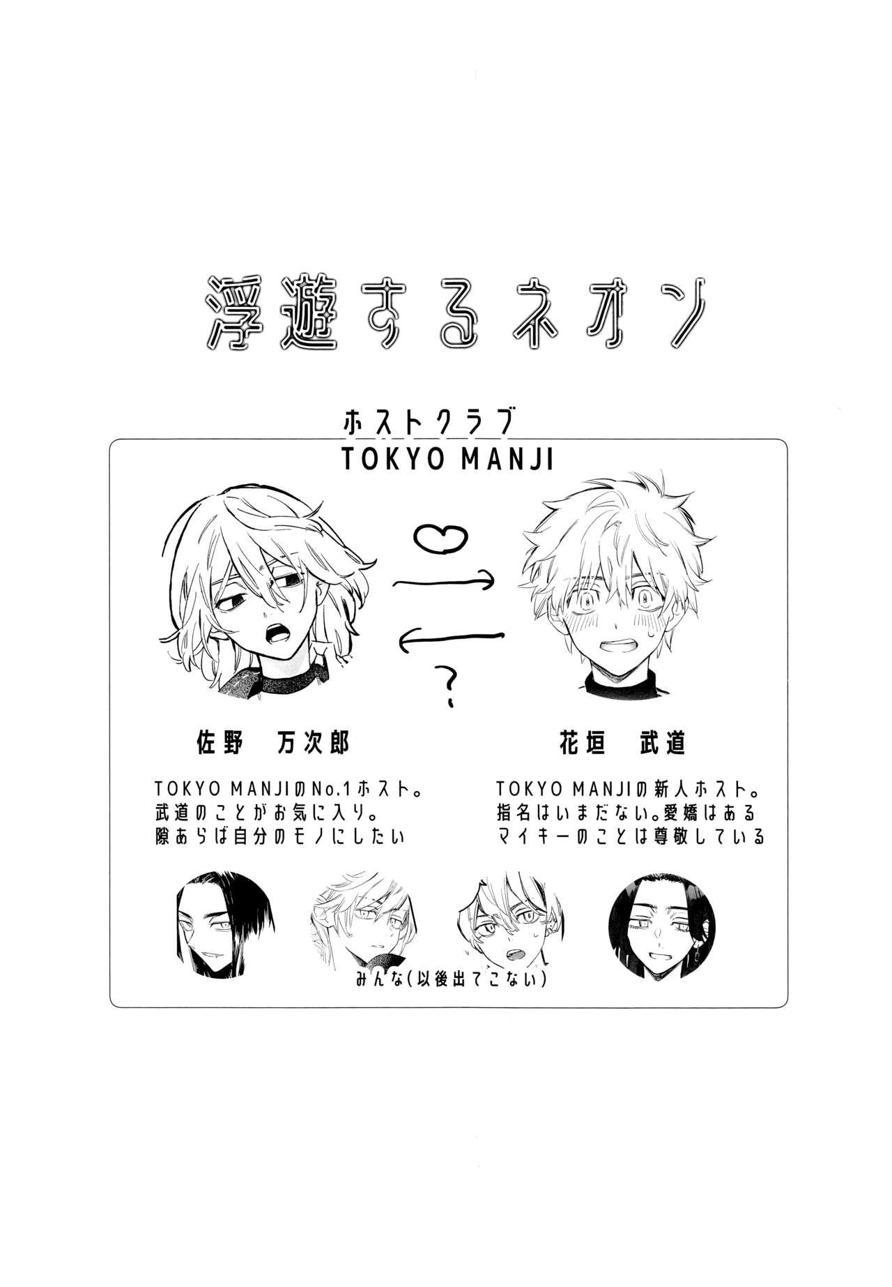 Fuyuu suru neon  2023 page 10 full