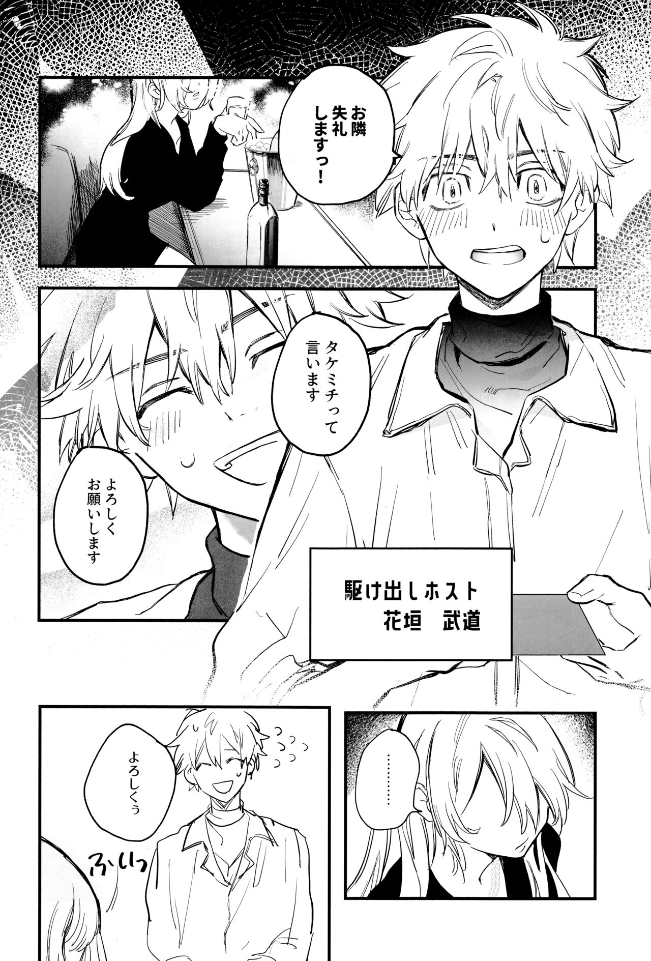 Fuyuu suru neon  2023 page 3 full