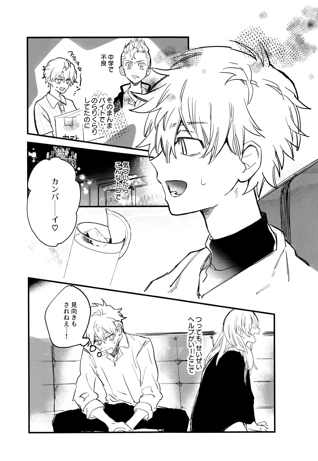 Fuyuu suru neon  2023 page 4 full