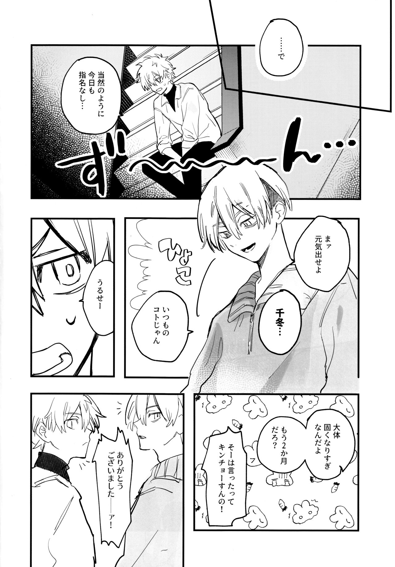 Fuyuu suru neon  2023 page 5 full