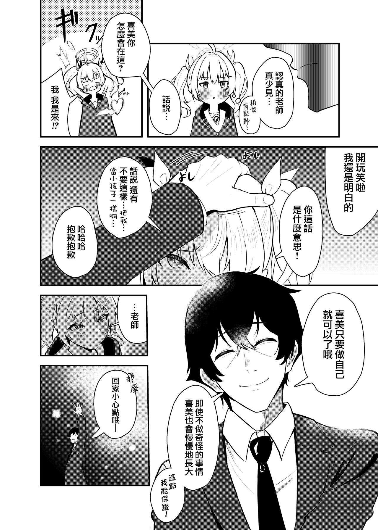 Koi to Yoshimi, Tokidoki Sweets | 喜美與慕情， 怦然心動的戀味甜點 page 10 full