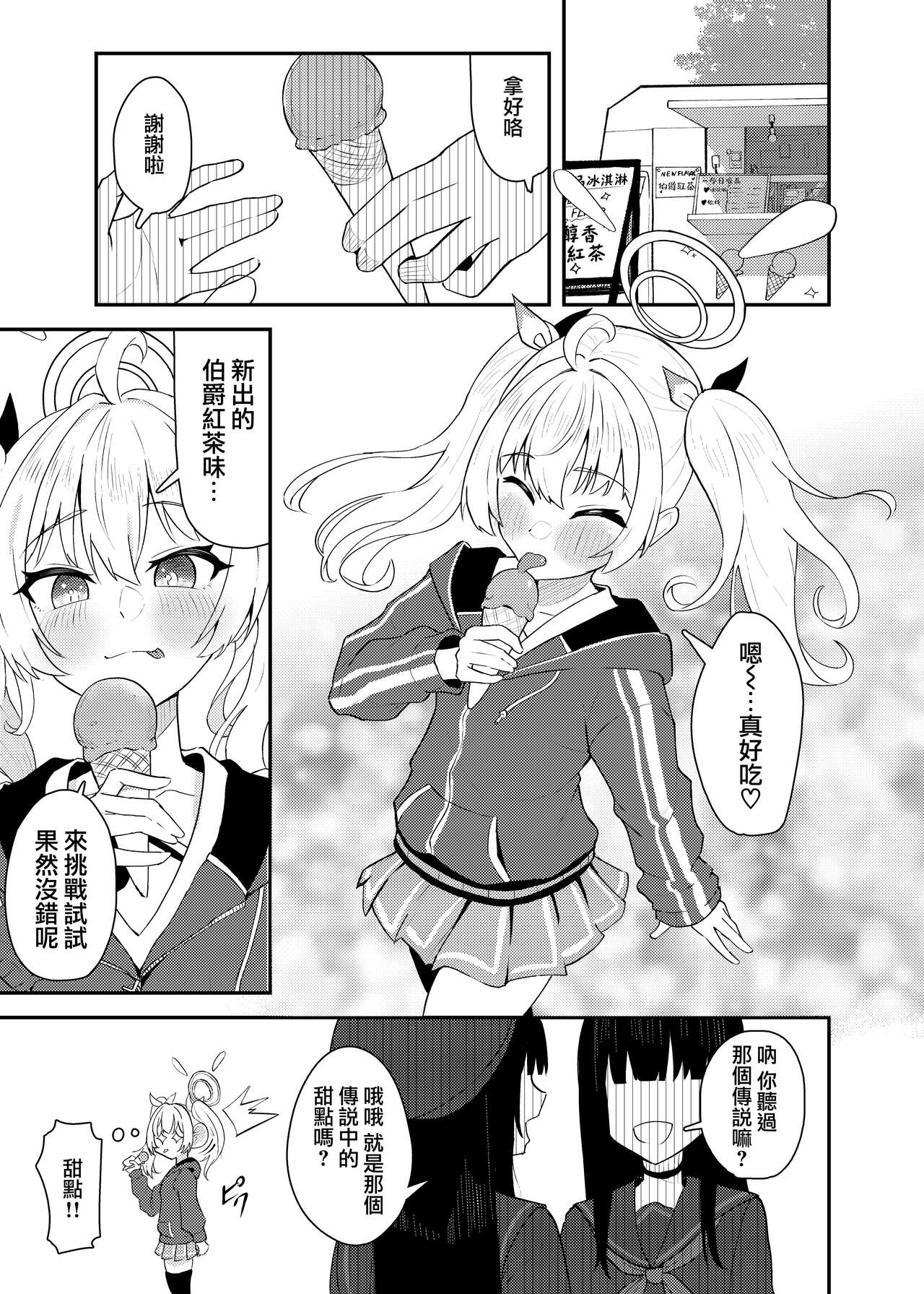 Koi to Yoshimi, Tokidoki Sweets | 喜美與慕情， 怦然心動的戀味甜點 page 3 full