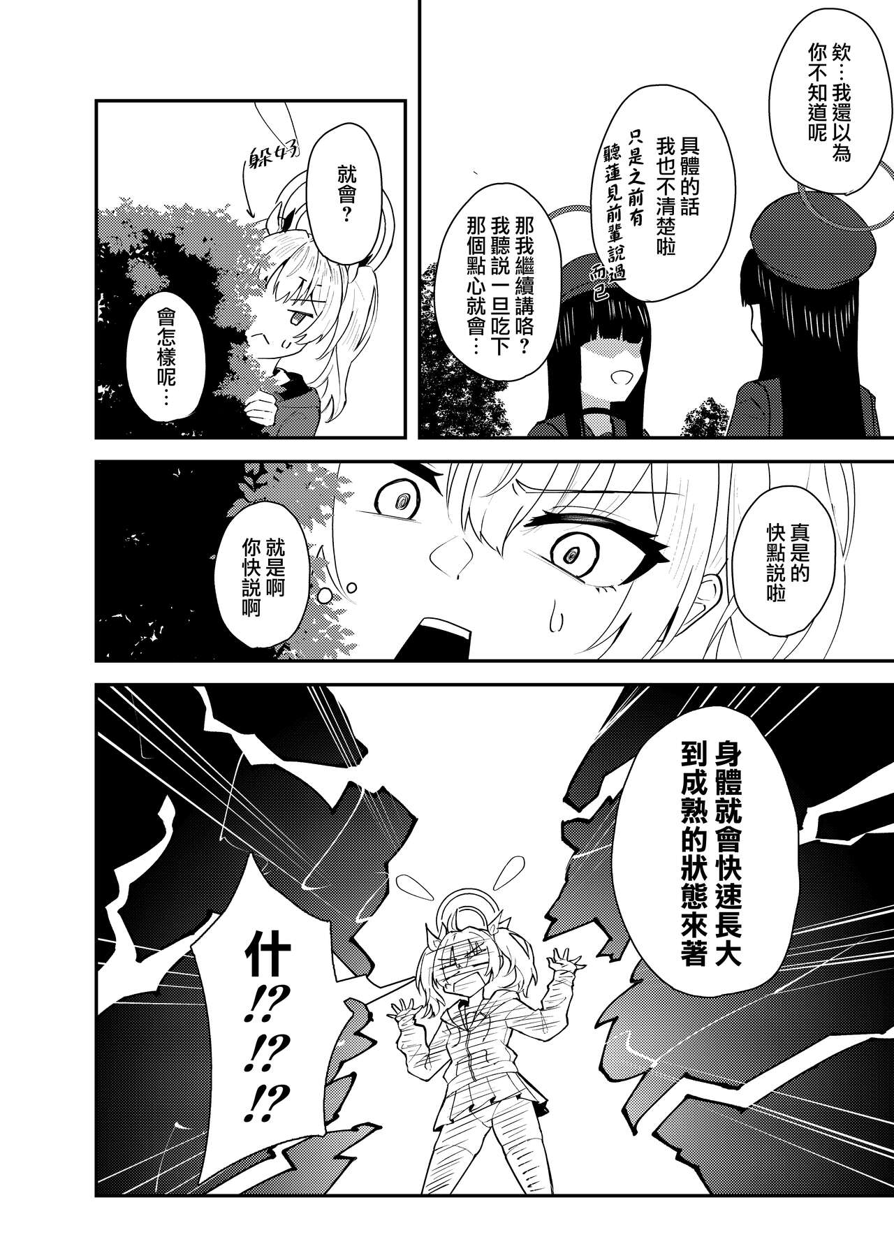 Koi to Yoshimi, Tokidoki Sweets | 喜美與慕情， 怦然心動的戀味甜點 page 4 full