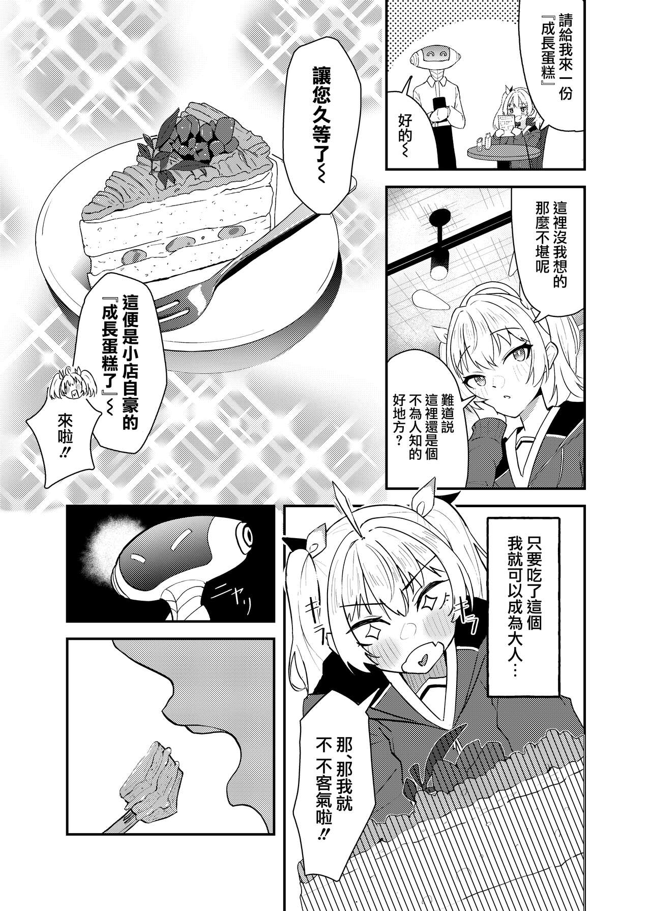Koi to Yoshimi, Tokidoki Sweets | 喜美與慕情， 怦然心動的戀味甜點 page 7 full