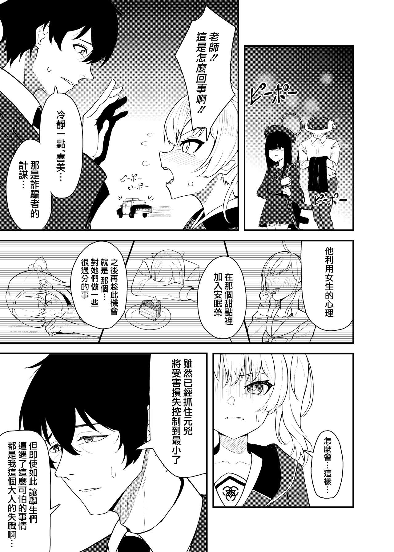 Koi to Yoshimi, Tokidoki Sweets | 喜美與慕情， 怦然心動的戀味甜點 page 9 full