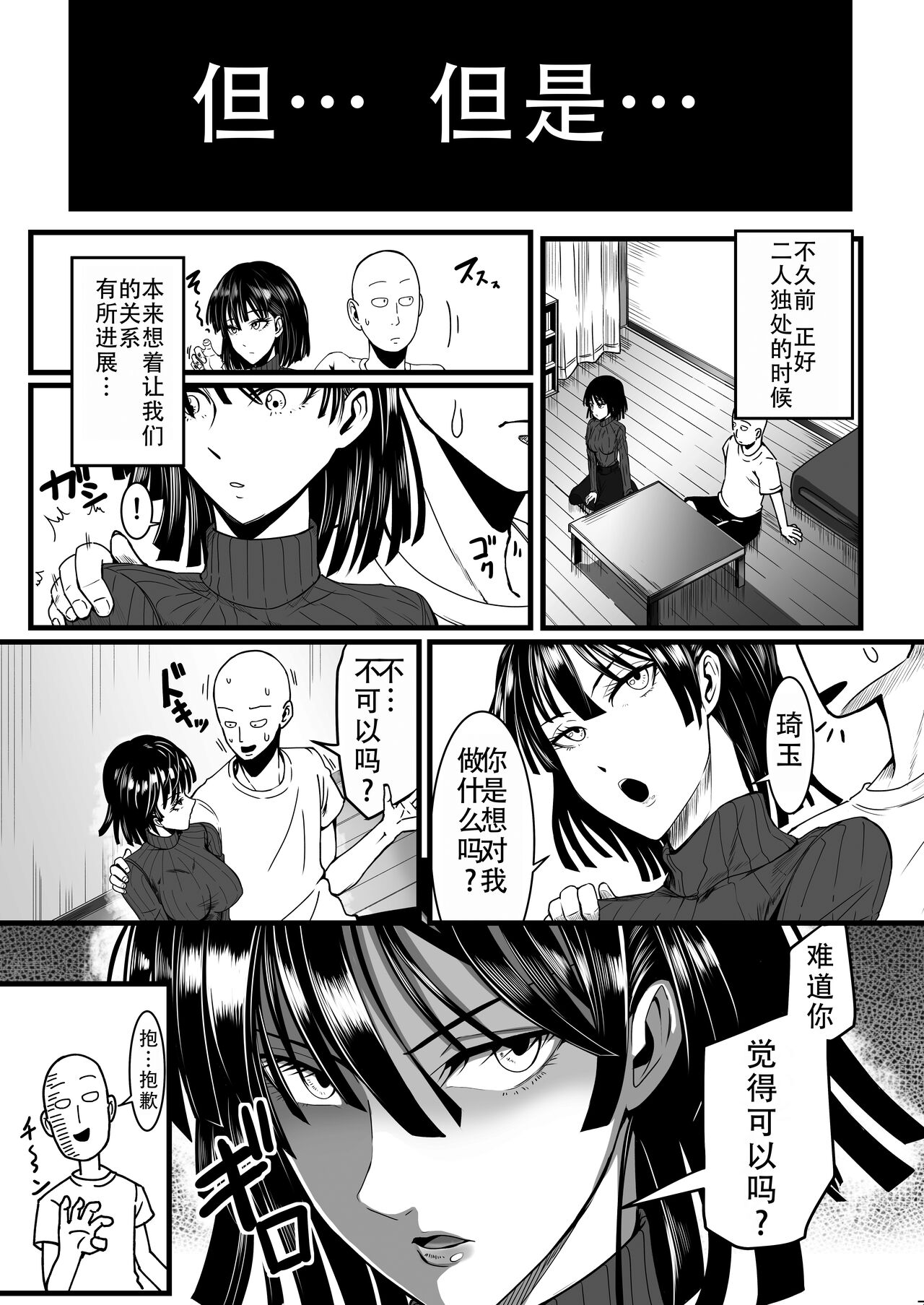 Dekoboko Love sister 4-gekime | 凹凸有致姐妹丼 第四击 page 7 full
