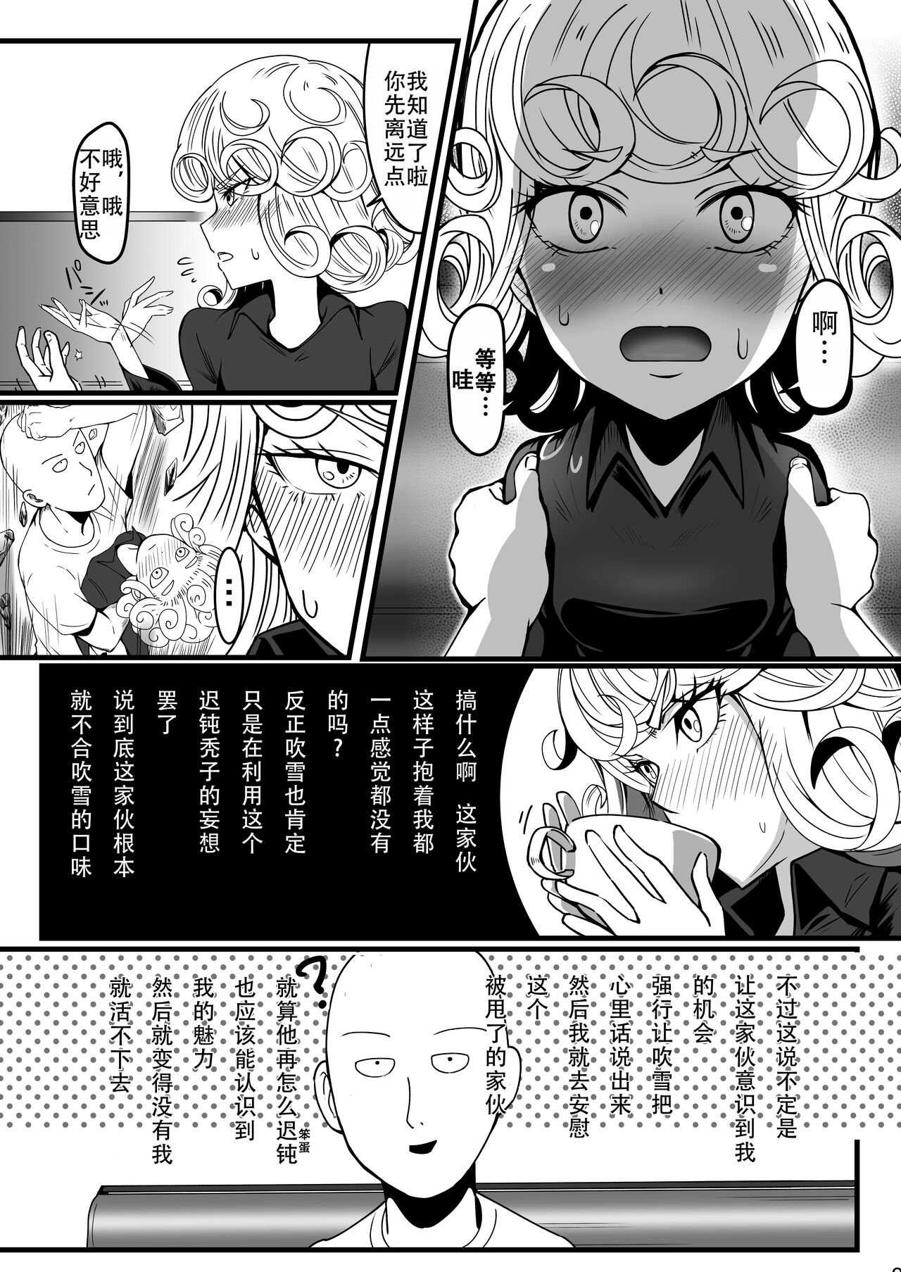 Dekoboko Love sister 4-gekime | 凹凸有致姐妹丼 第四击 page 9 full