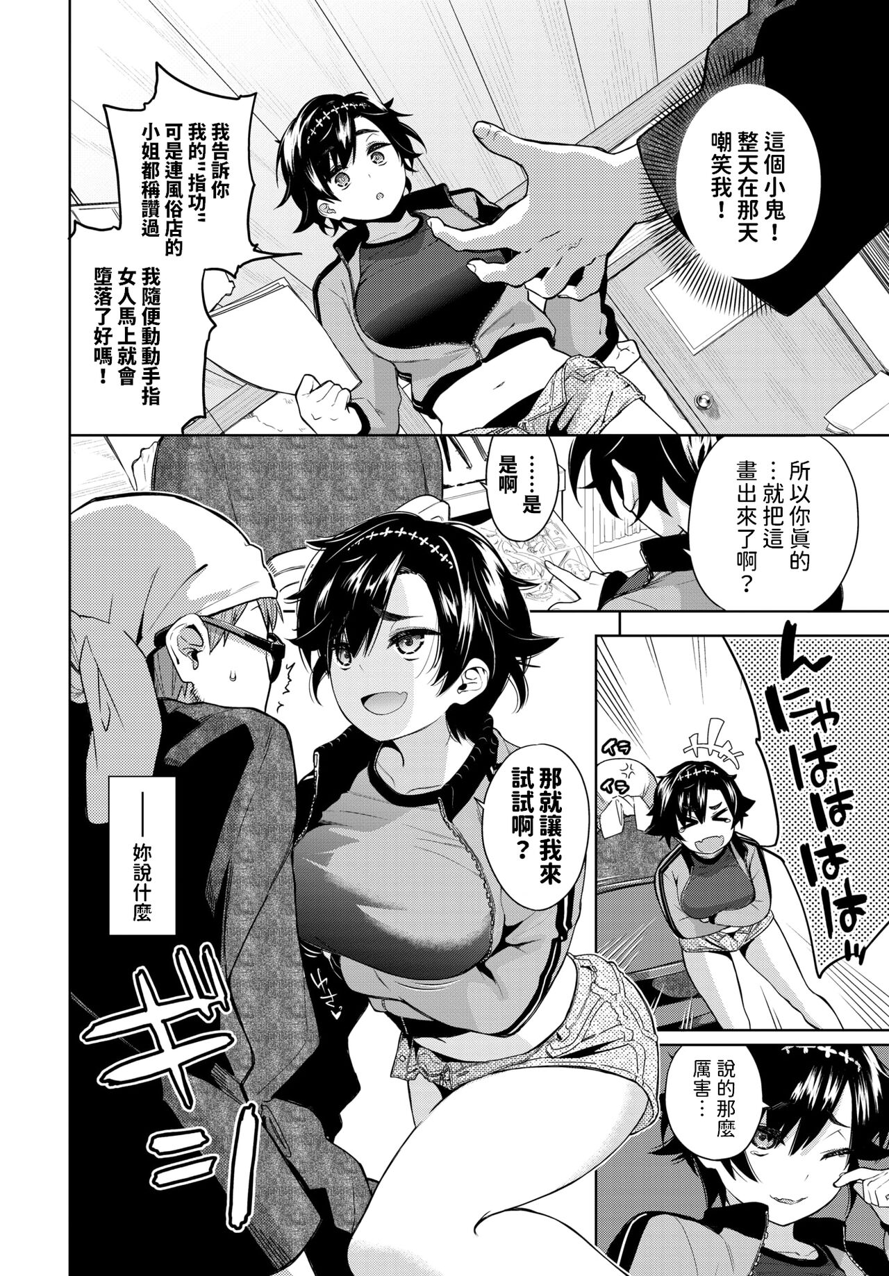 Sewayaki TRAP!! page 4 full
