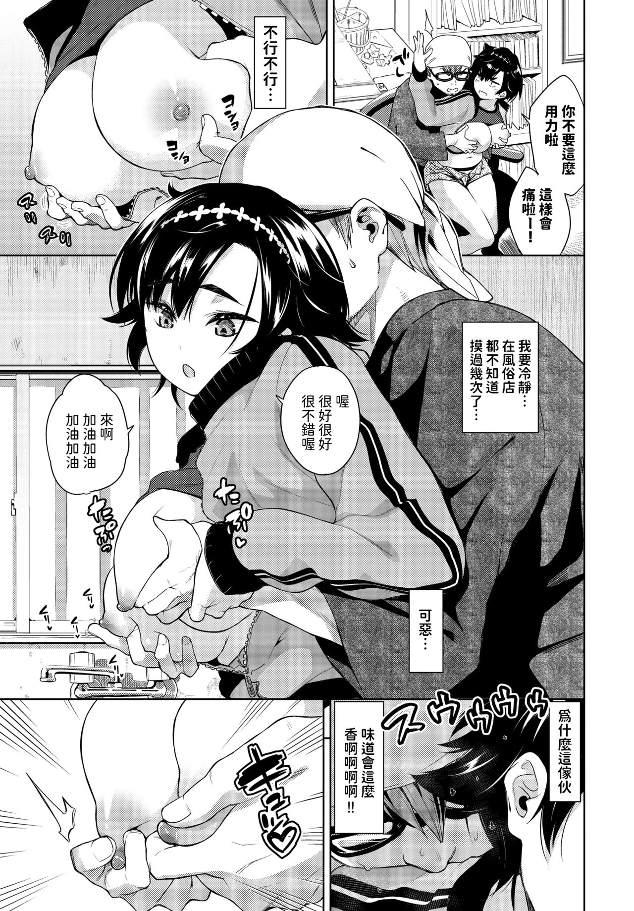 Sewayaki TRAP!! page 7 full