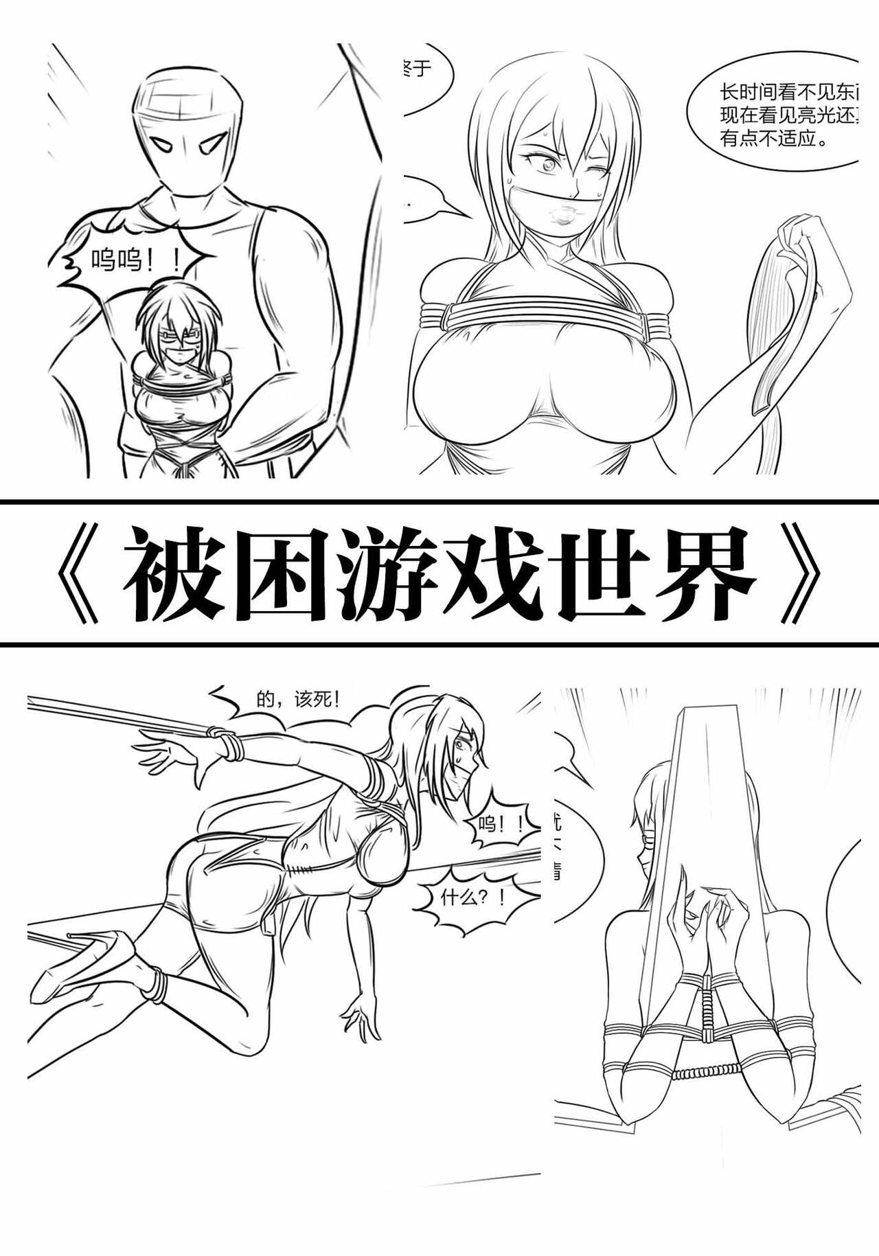 《被困游戏世界》 page 1 full