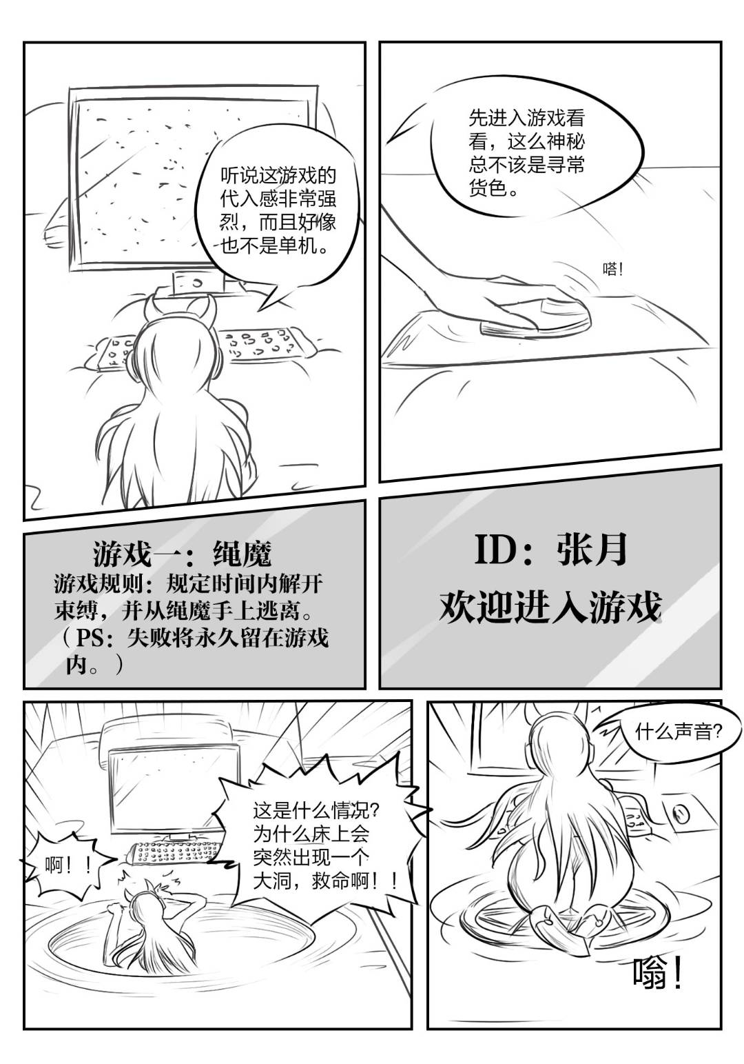 《被困游戏世界》 page 3 full