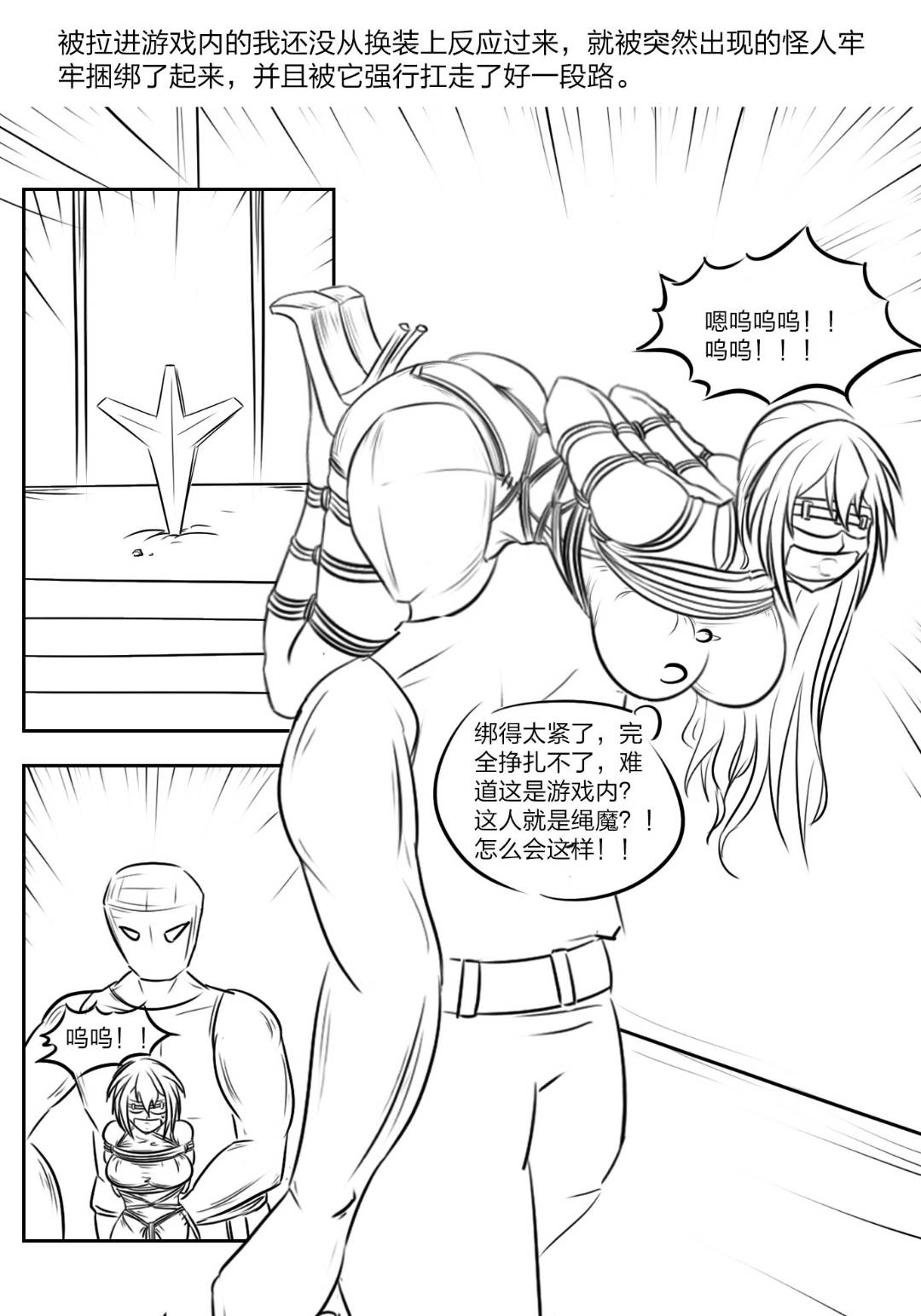 《被困游戏世界》 page 6 full