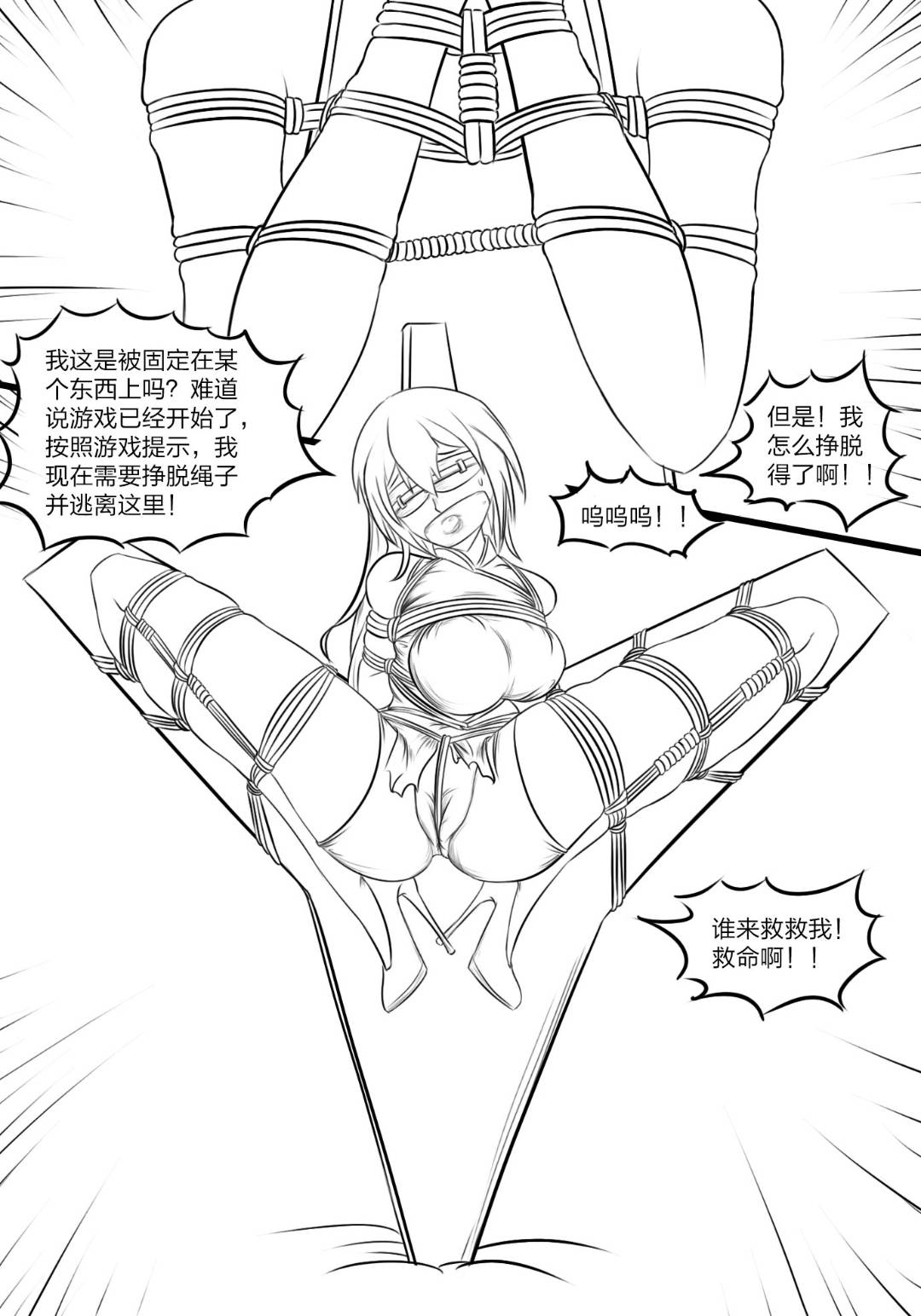 《被困游戏世界》 page 7 full