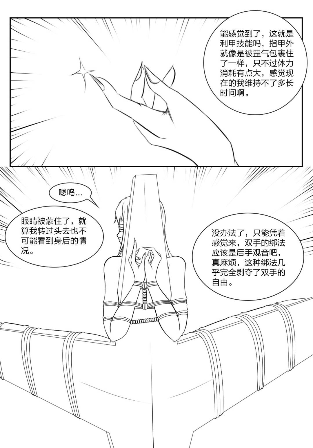 《被困游戏世界》 page 9 full