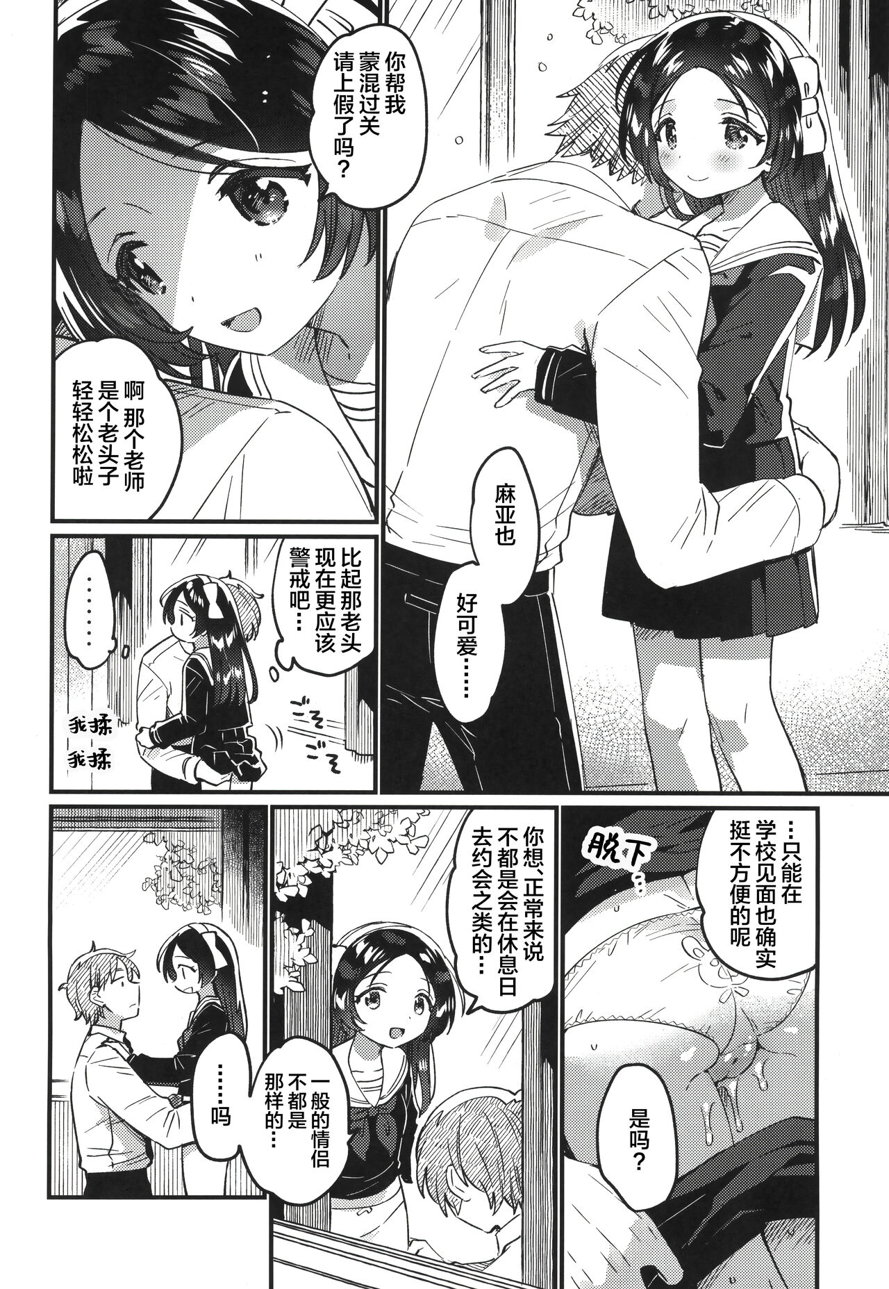 Sensei no Mistress | 老师的情人 page 10 full