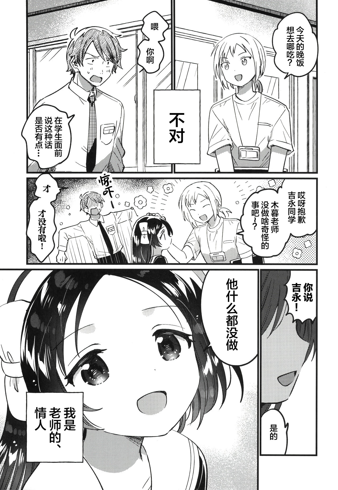 Sensei no Mistress | 老师的情人 page 5 full