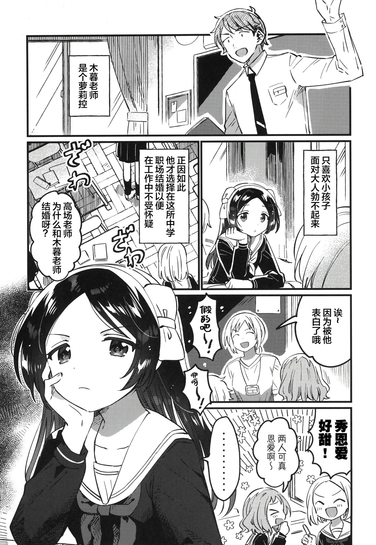 Sensei no Mistress | 老师的情人 page 7 full