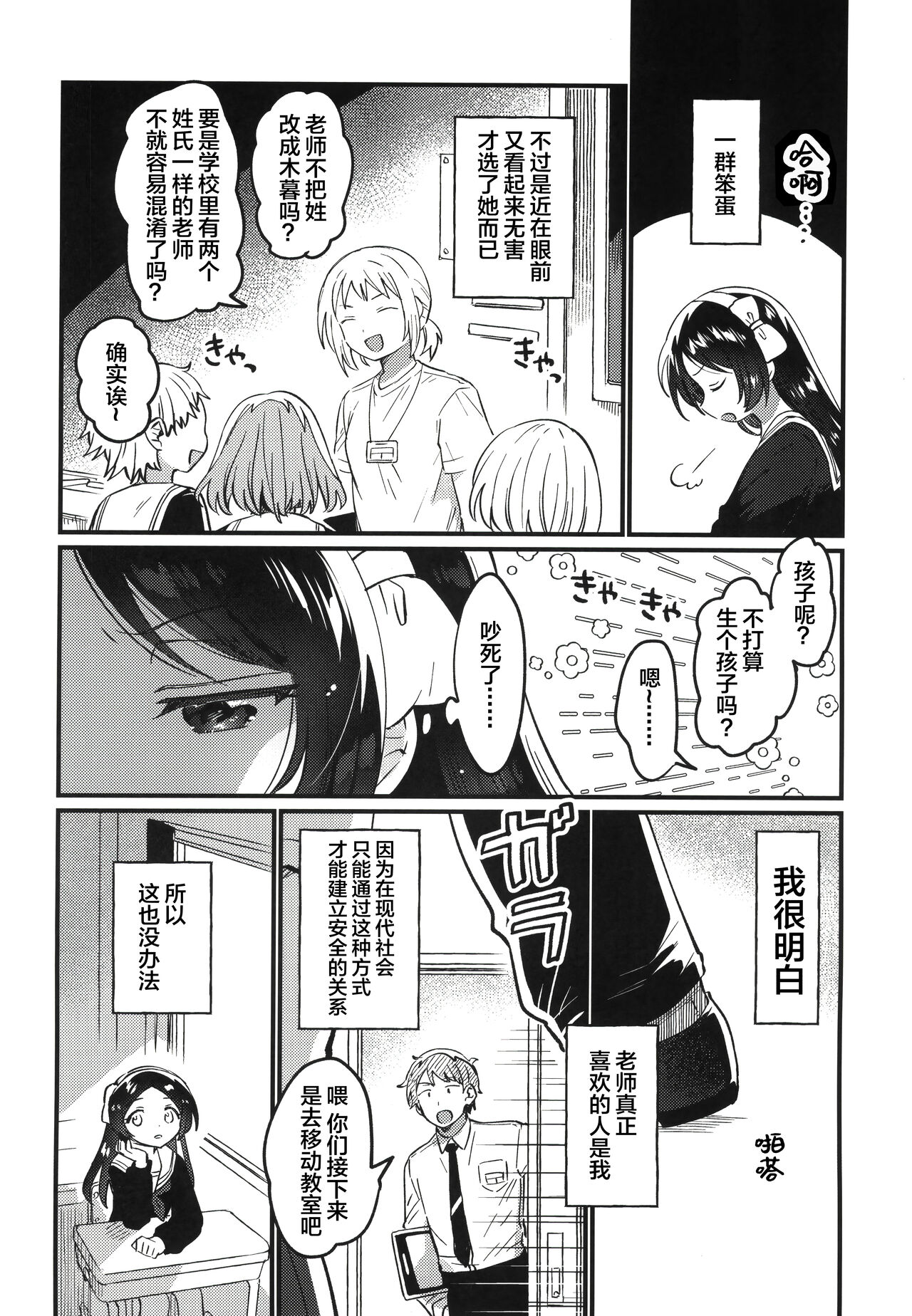 Sensei no Mistress | 老师的情人 page 8 full