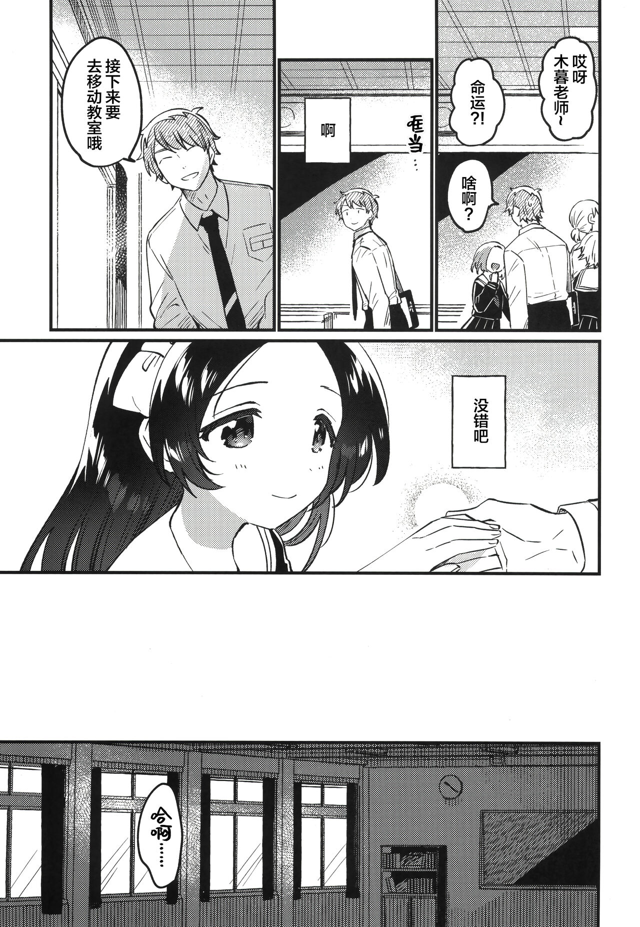 Sensei no Mistress | 老师的情人 page 9 full