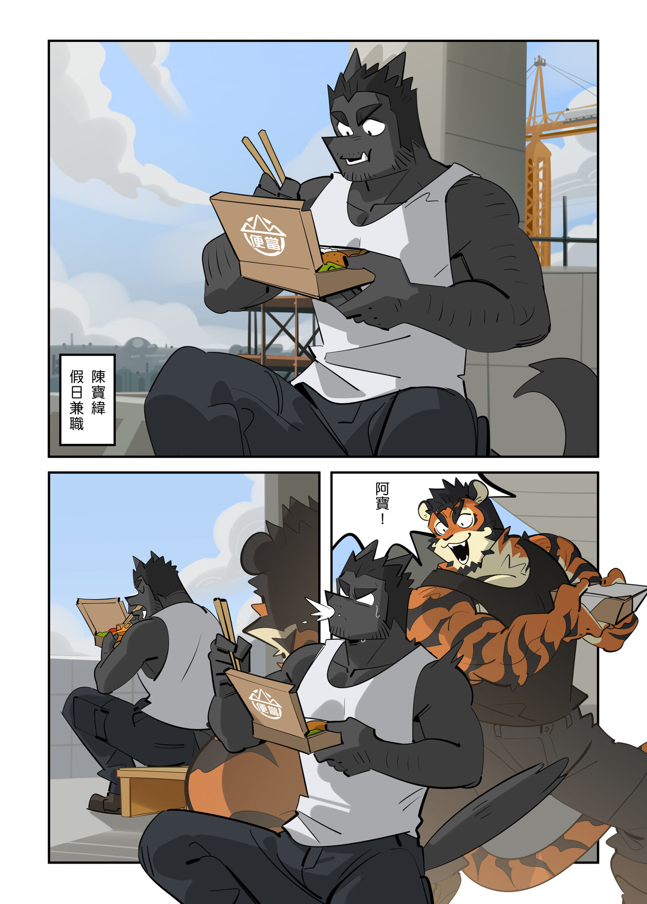 My Roommate is a Straight Man page 2 full