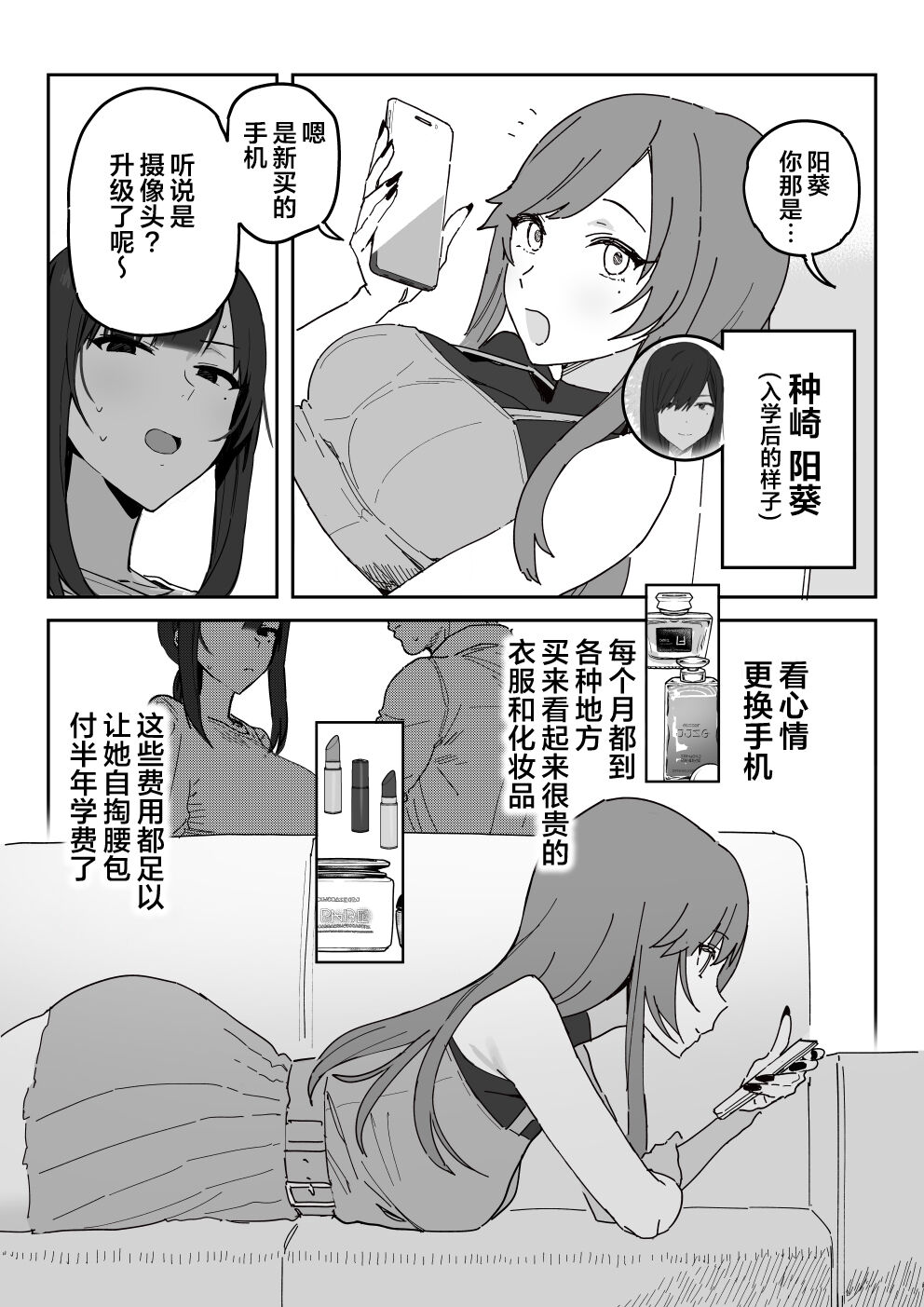 Tanesaki Kaori , Musume no Kawari ni Doujin AV Debut | 种崎佳织代替女儿同人AV出道 page 3 full
