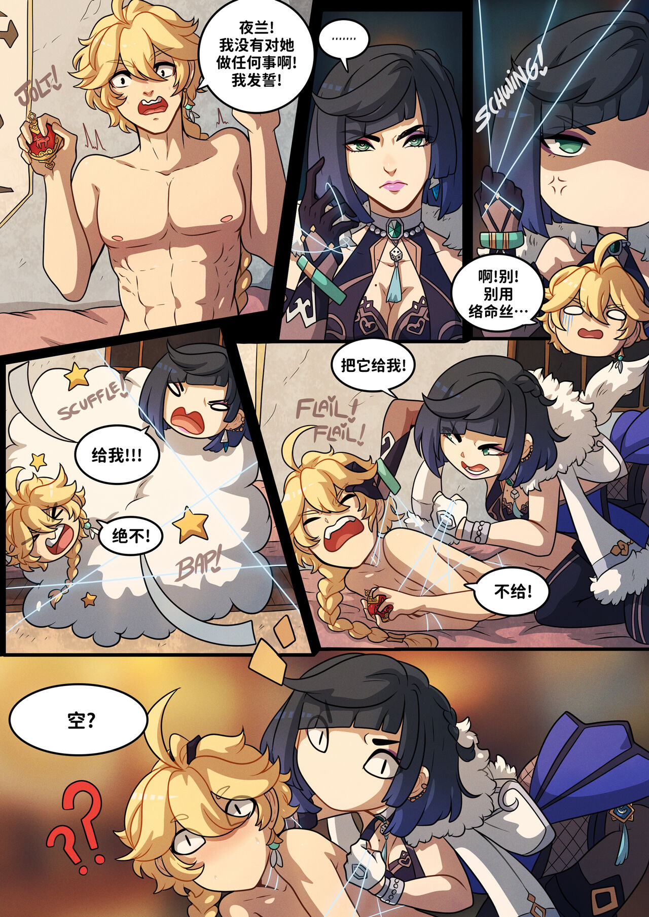 Elemental Desire: The Thrill of the Chase | 元素的渴求：惊魂追逐 page 3 full