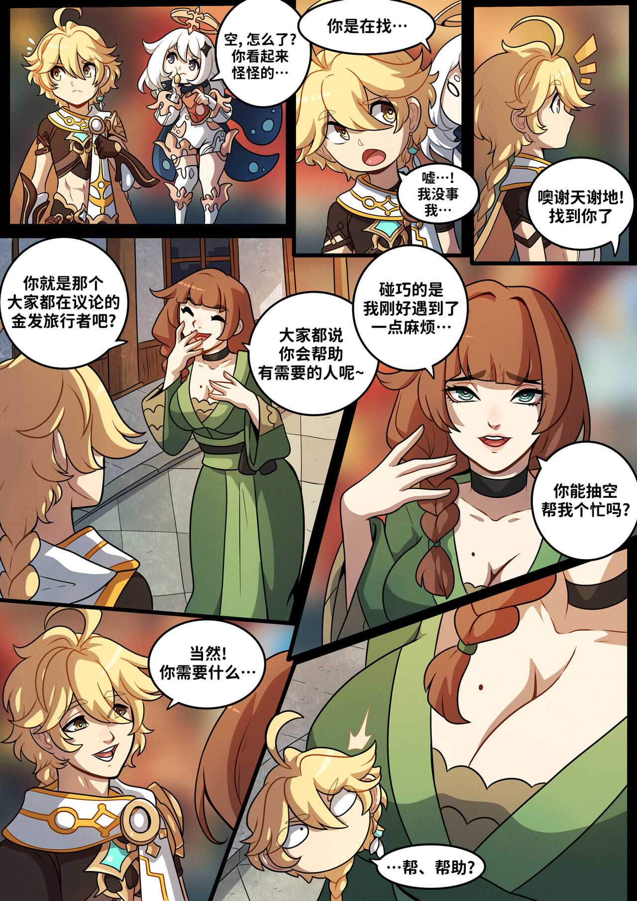 Elemental Desire: The Thrill of the Chase | 元素的渴求：惊魂追逐 page 6 full