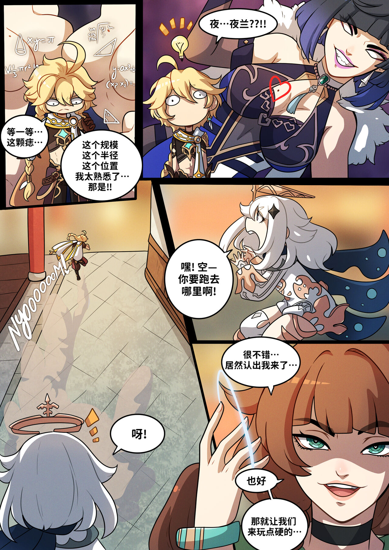 Elemental Desire: The Thrill of the Chase | 元素的渴求：惊魂追逐 page 7 full