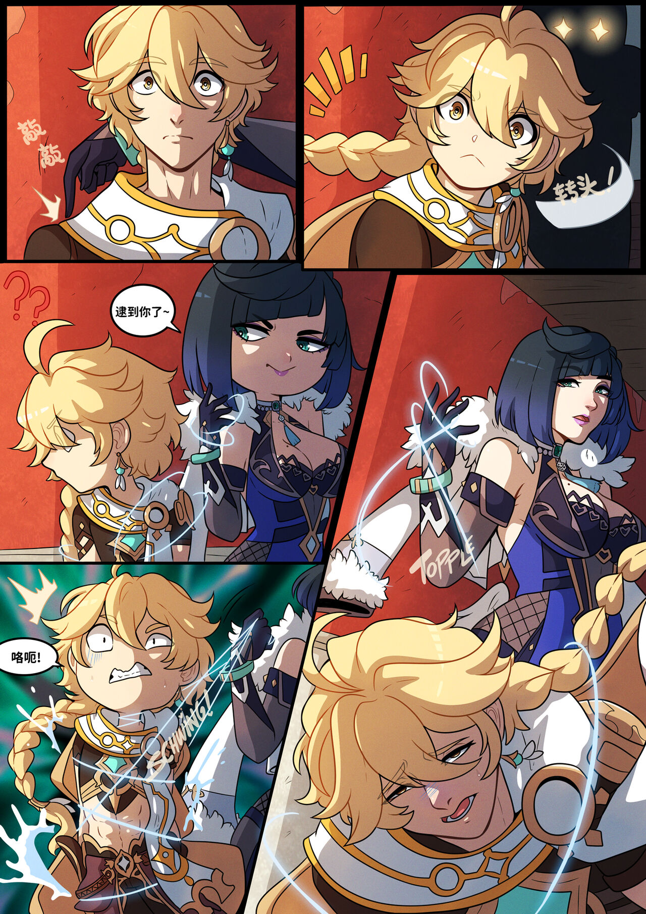 Elemental Desire: The Thrill of the Chase | 元素的渴求：惊魂追逐 page 9 full