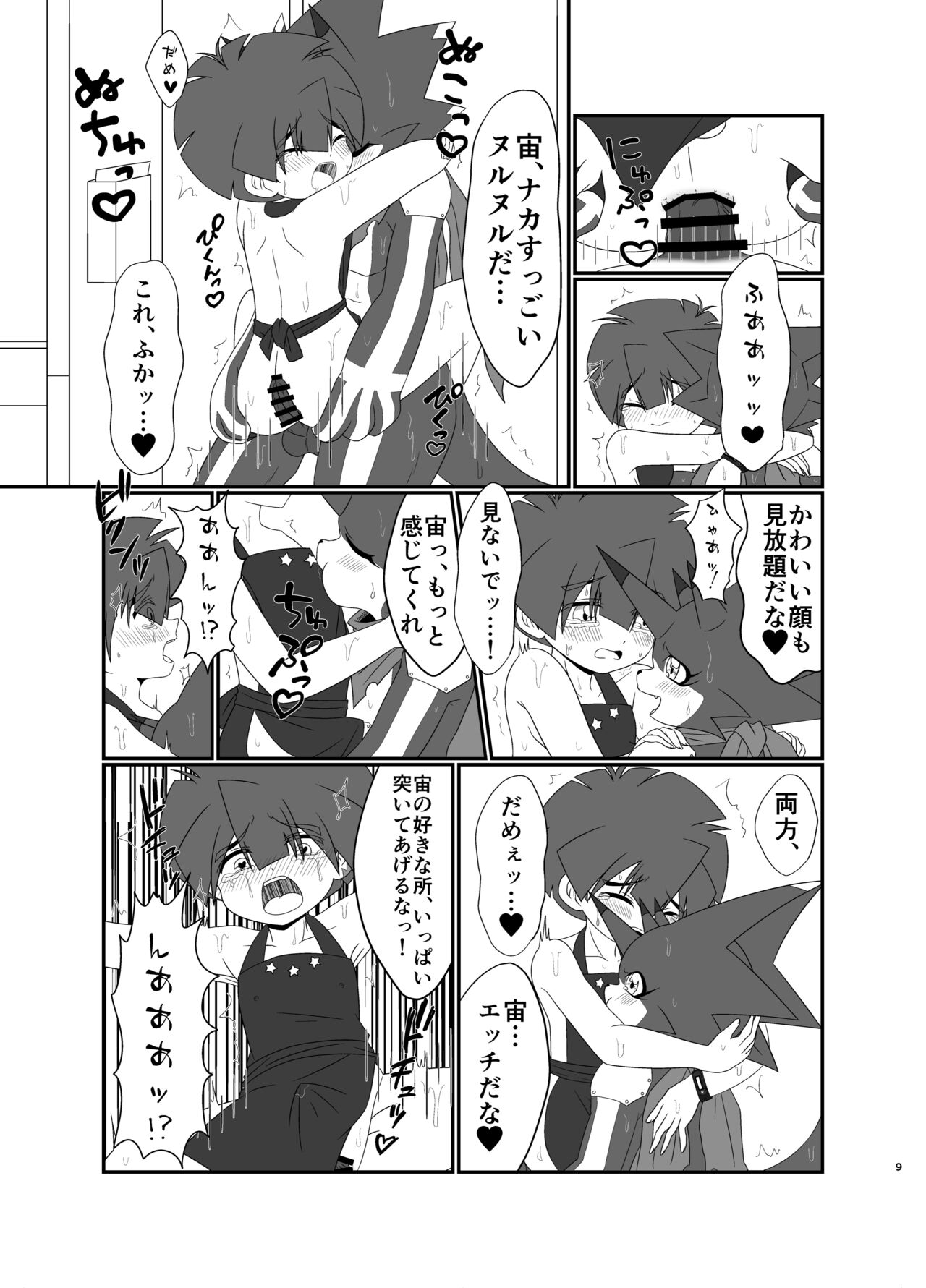 Milk show time page 7 full